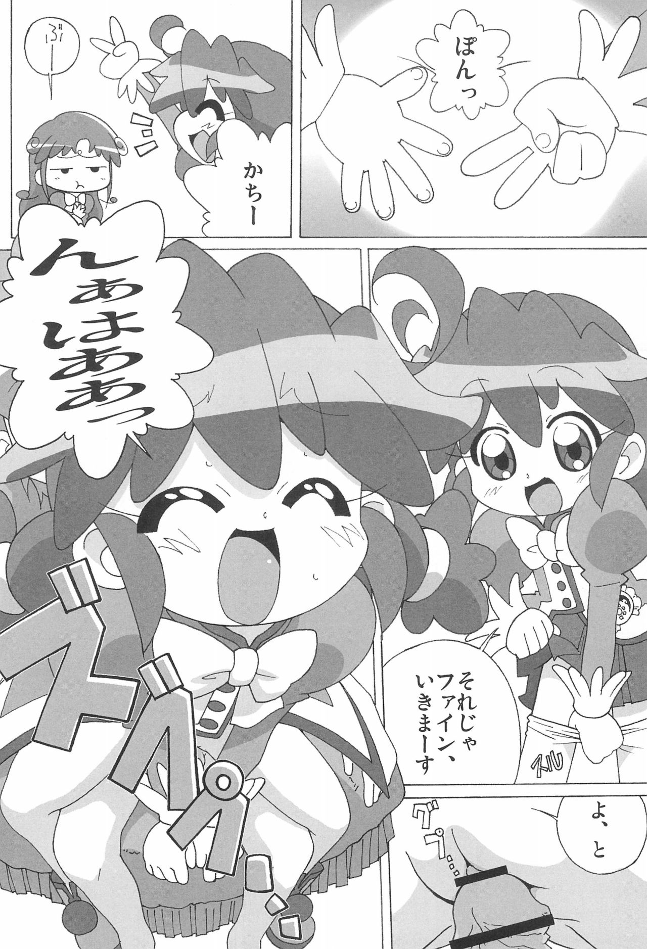 [Circle Heron (Shiramayumi)] Magejun 13 Kaiteiban (Fushigiboshi no Futagohime) page 8 full