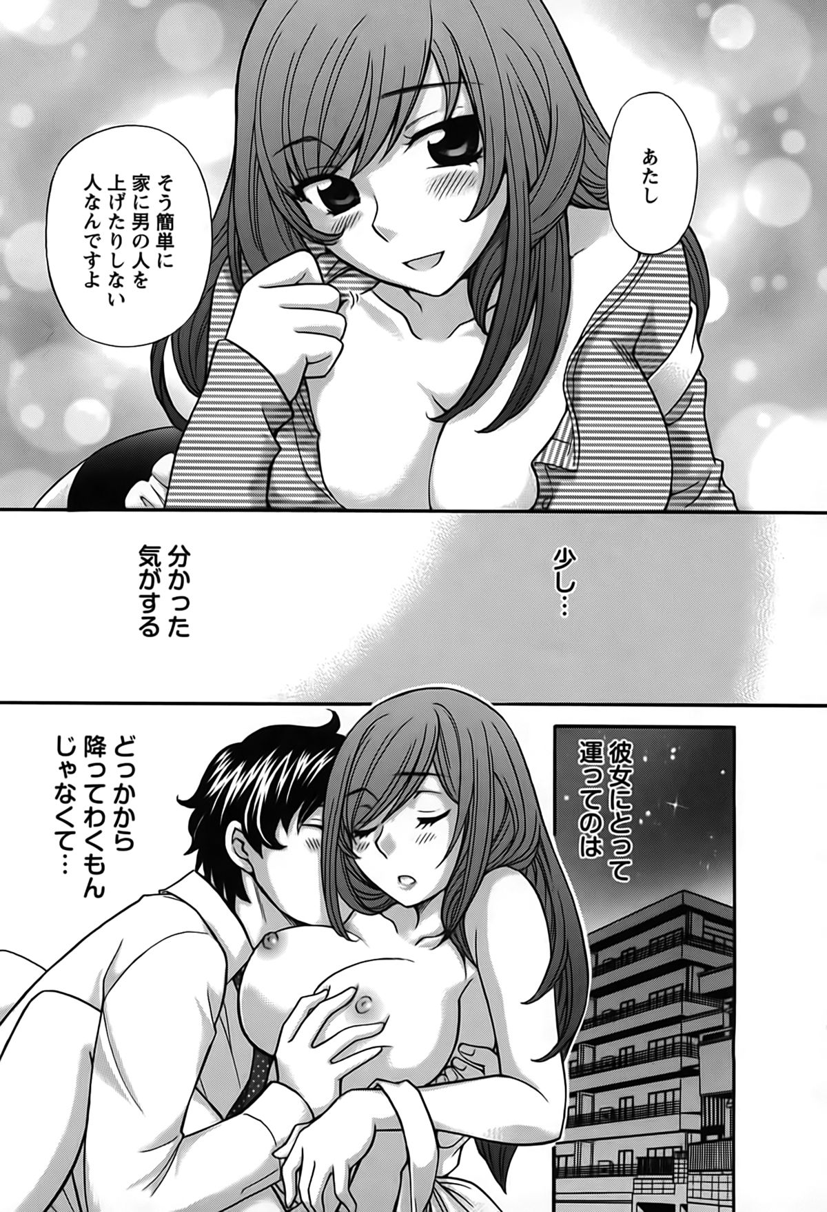 [Hirose Miho] Kimi wa Unfair page 16 full