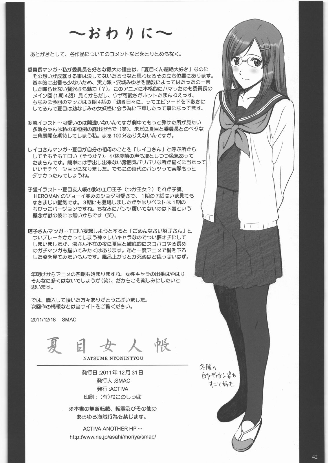 (C81) [ACTIVA (SMAC)] Natsume Nyonintyou (Natsume's Book of Friends) page 41 full