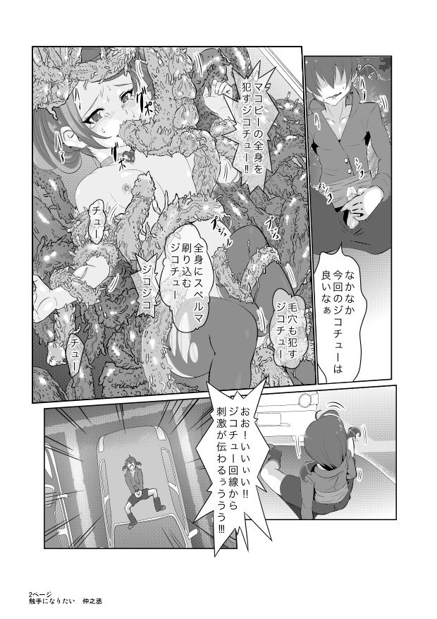 [Chuunojou] Watashi wa Makopii no Shokushu ni Naritai (DokiDoki! PreCure) page 10 full