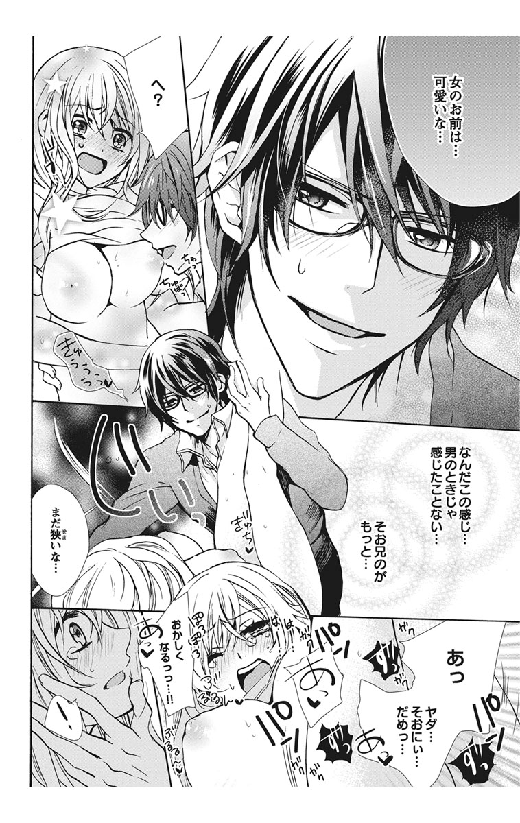 [Maguro Ouji] Nyota Ecchi. 1 ~Ore, Onna no Karada de Gikei to Koi Oshite Imasu~ [Digital] page 26 full