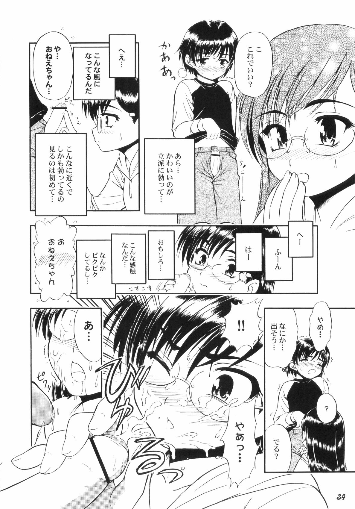 (Shota Collection 4) [Bluelagos (Various)] Shot a Shota 2 page 33 full