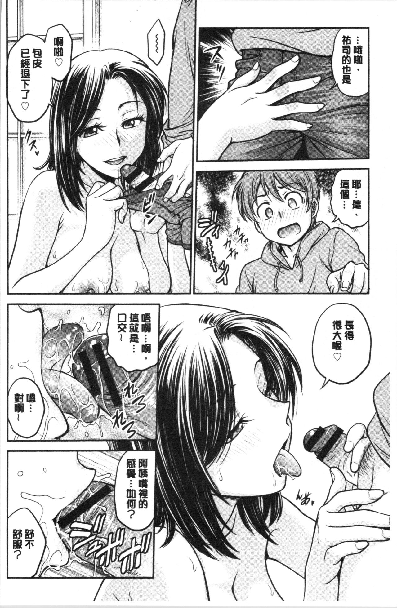 [Funabori Nariaki] Kanojo no Shitagi o Nusundara... | 把她的內褲給偷走的話... [Chinese] page 11 full