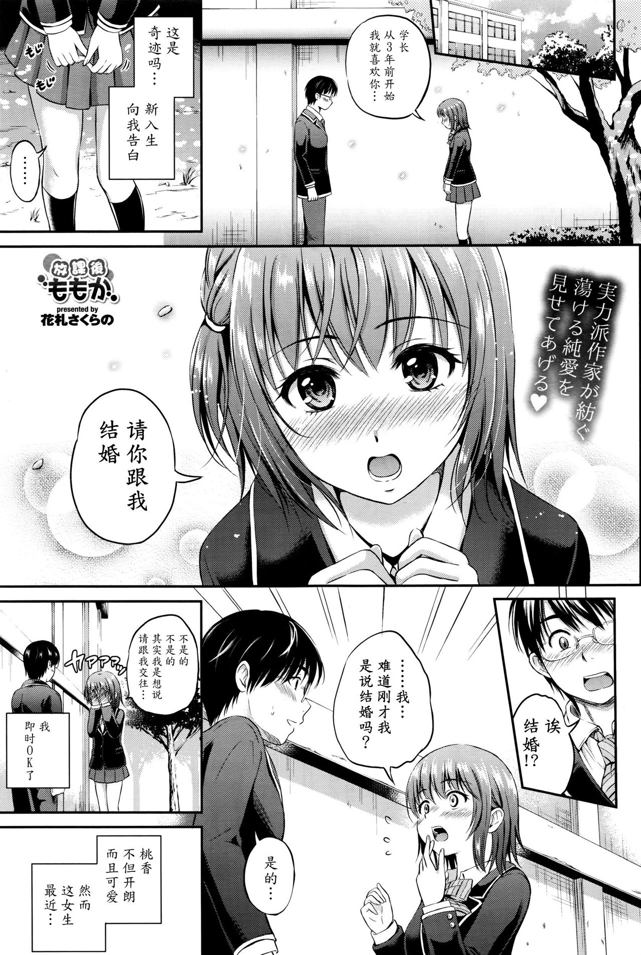 [Hanafuda Sakurano] Houkago Momoka (COMIC BAVEL 2016-07) [Chinese] [魔劍个人汉化] page 1 full