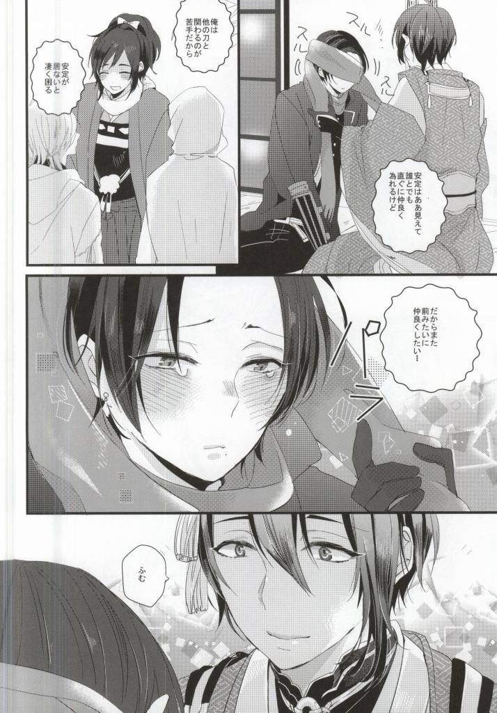 (SUPER24) [Rocca (Yamamoto Ataru)] Yami Sugi Difficulty (Touken Ranbu) page 13 full