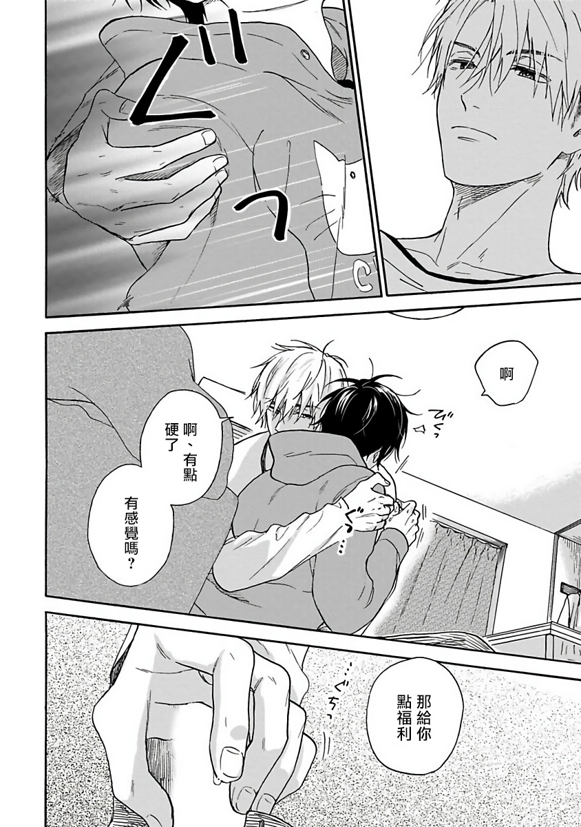 [Rakuta Shouko] Tadareta Koi ni wa Itashimasen! | 拒绝糜烂的恋爱! Ch. 1-2 [Chinese] [拾荒者汉化组] [Digital] page 30 full