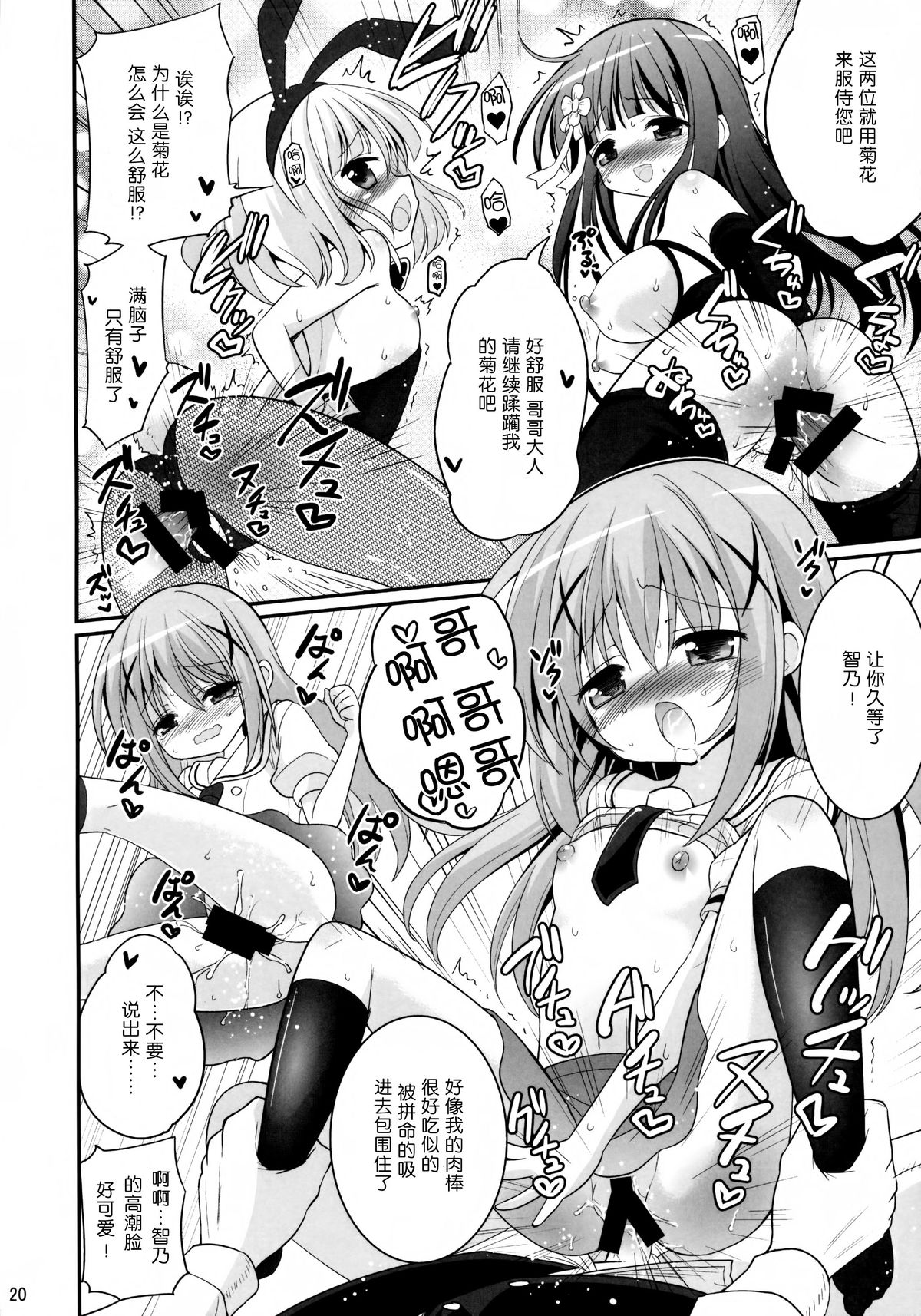 (C86) [ASIANBOY (Hasemi Ryo)] Oniichan Kyou mo Pyonpyon Sasetekuremasuka? (Gochuumon wa Usagi desu ka?) [Chinese] [无毒汉化组] page 20 full