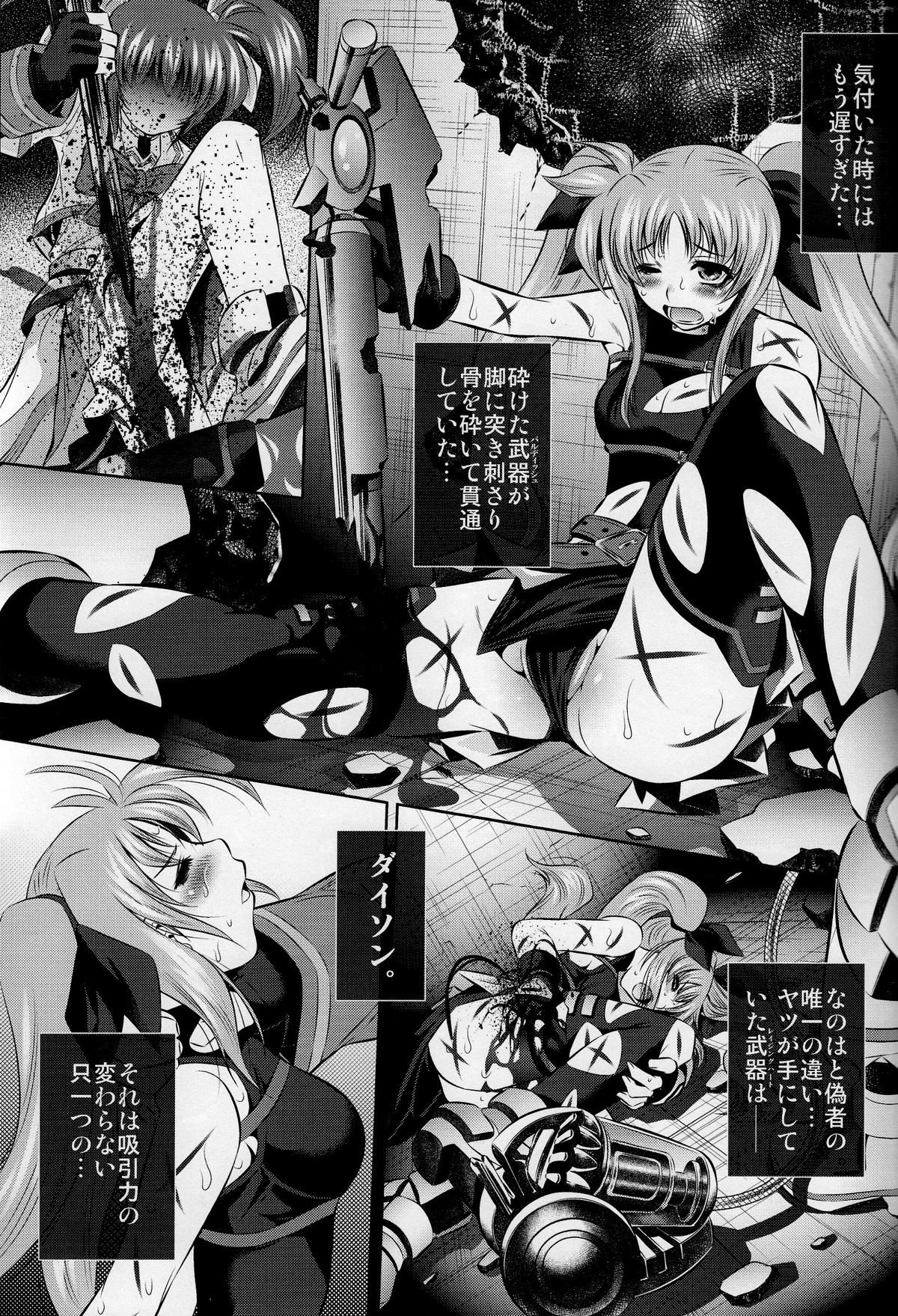 (C77) [Yuugai Tosho Kikaku (Tanaka Naburu)] Goumon Kan Nappa Hen (Mahou Shoujo Lyrical Nanoha [Magical Girl Lyrical Nanoha]) page 3 full