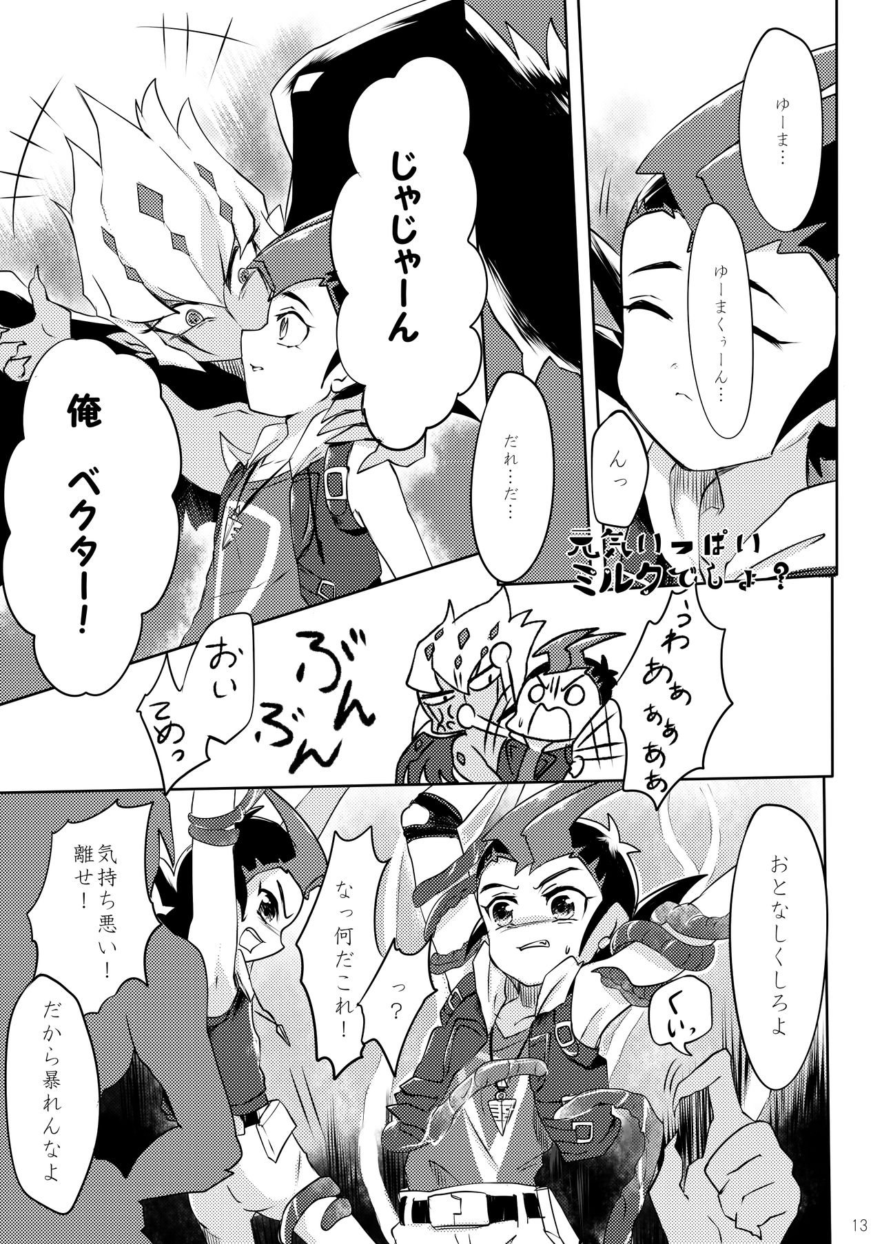 [INSECAGE (Kanonari)] UnidentifiedMerryAddicton (Yu-Gi-Oh! Zexal) [Digital] page 14 full