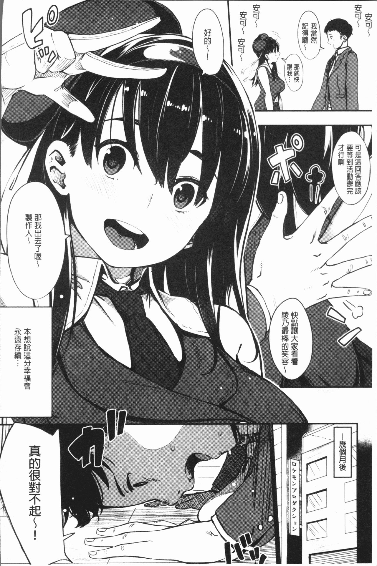 [Rocket Monkey] Girigiri Idol [Chinese] page 9 full