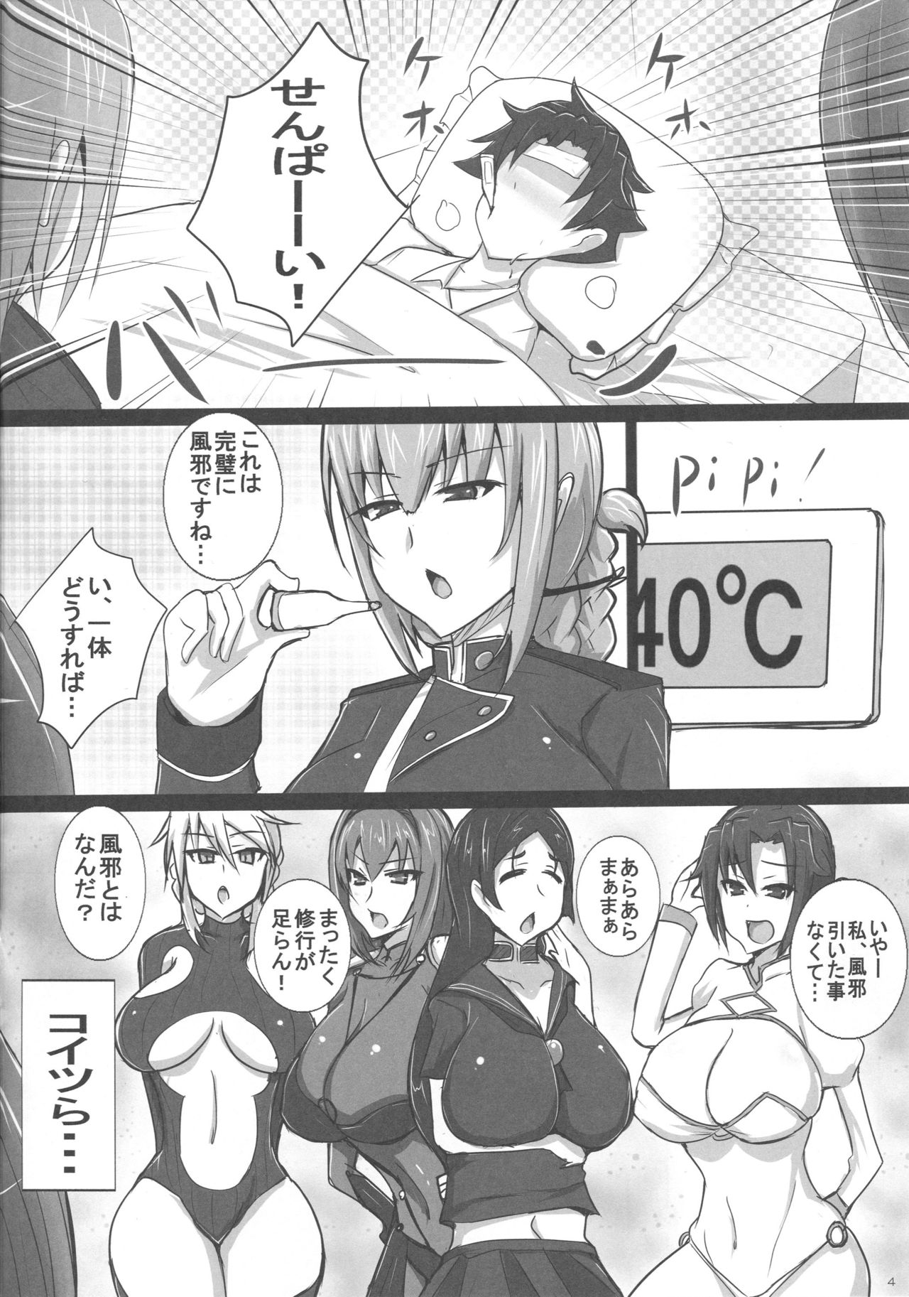 (C96) [Yuzuponz (Jiseki)] Inran Nightingale no Gyaku Rape Kinkyuu Chiryou (Fate/Grand Order) page 3 full