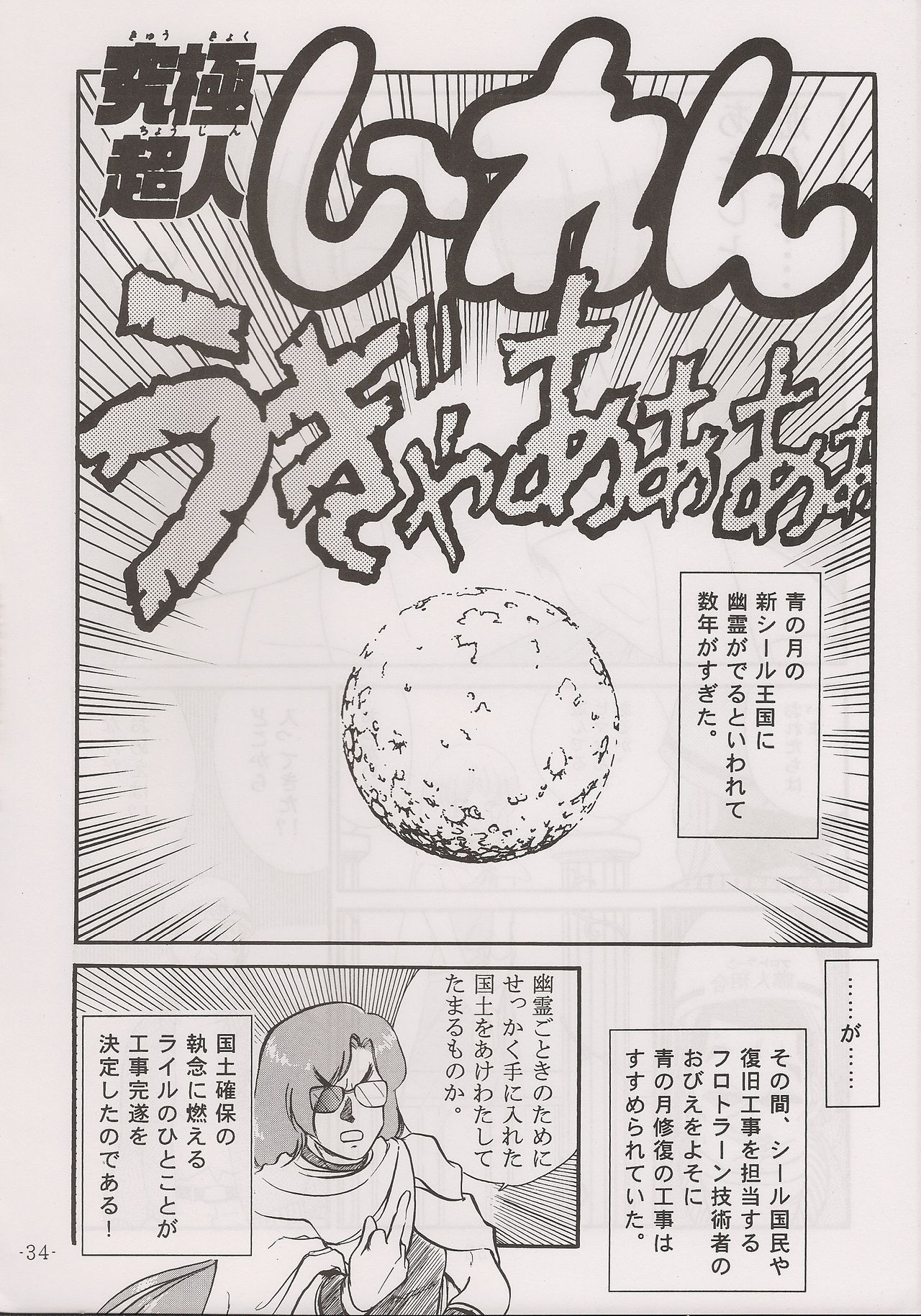 (C60) [Manga Doukou-kai (Tominaga Akiko)] PHANTASY STAR ALL!! 13 (Phantasy Star series) page 34 full