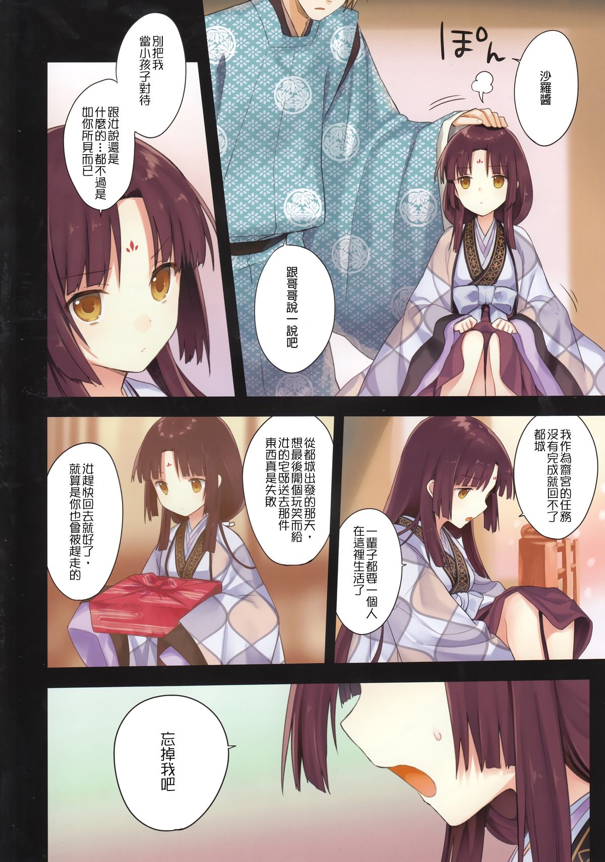(C89) [SAKURAWHITE (Yuuki Rika)] Iroha Gonomi ~Ise no Saikuu to Saigo no Norito no Kai~ [Chinese] [大家的女子力研究] page 11 full