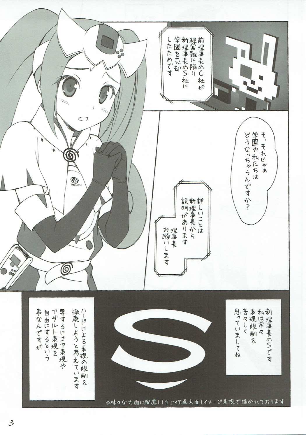 (C88) [GT Works (GT)] Sega e no Ijou na Aijou (Hi☆sCoool! SeHa Girl) page 4 full