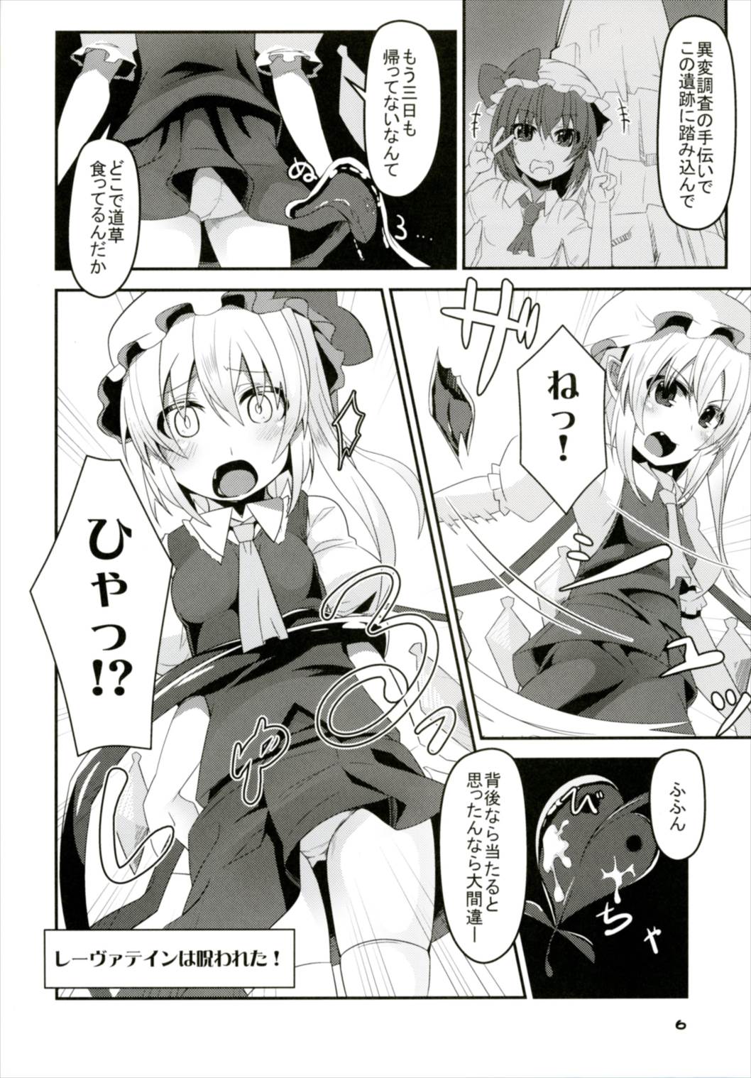 (Kouroumu 12) [Angelic Feather (Land Sale)] Flan-chan no Ero Trap Dungeon HARDCORE TAIL (Touhou Project) page 5 full