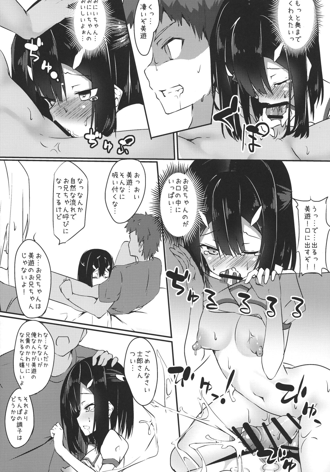 (Futaket 13) [Wisteria (Fuji-han)] Miyu ni Tsuiteru Are ga Tonikaku Muzumuzu Suru Hon (Fate/kaleid liner Prisma☆Illya) page 19 full