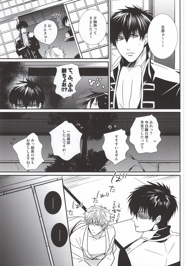 (C78) [Kilin (Ichimiya)] Naka Nu Nara (Gintama) page 10 full