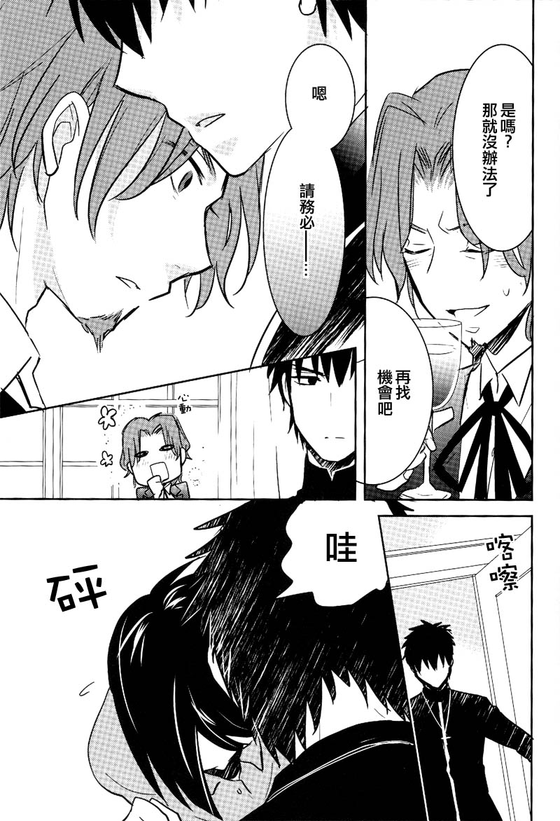 (Ou no Utsuwa) [Hanachi (Chiharu)] Shinpu-sama no Yuetsu Meguri (Fate/Zero) [Chinese] page 8 full