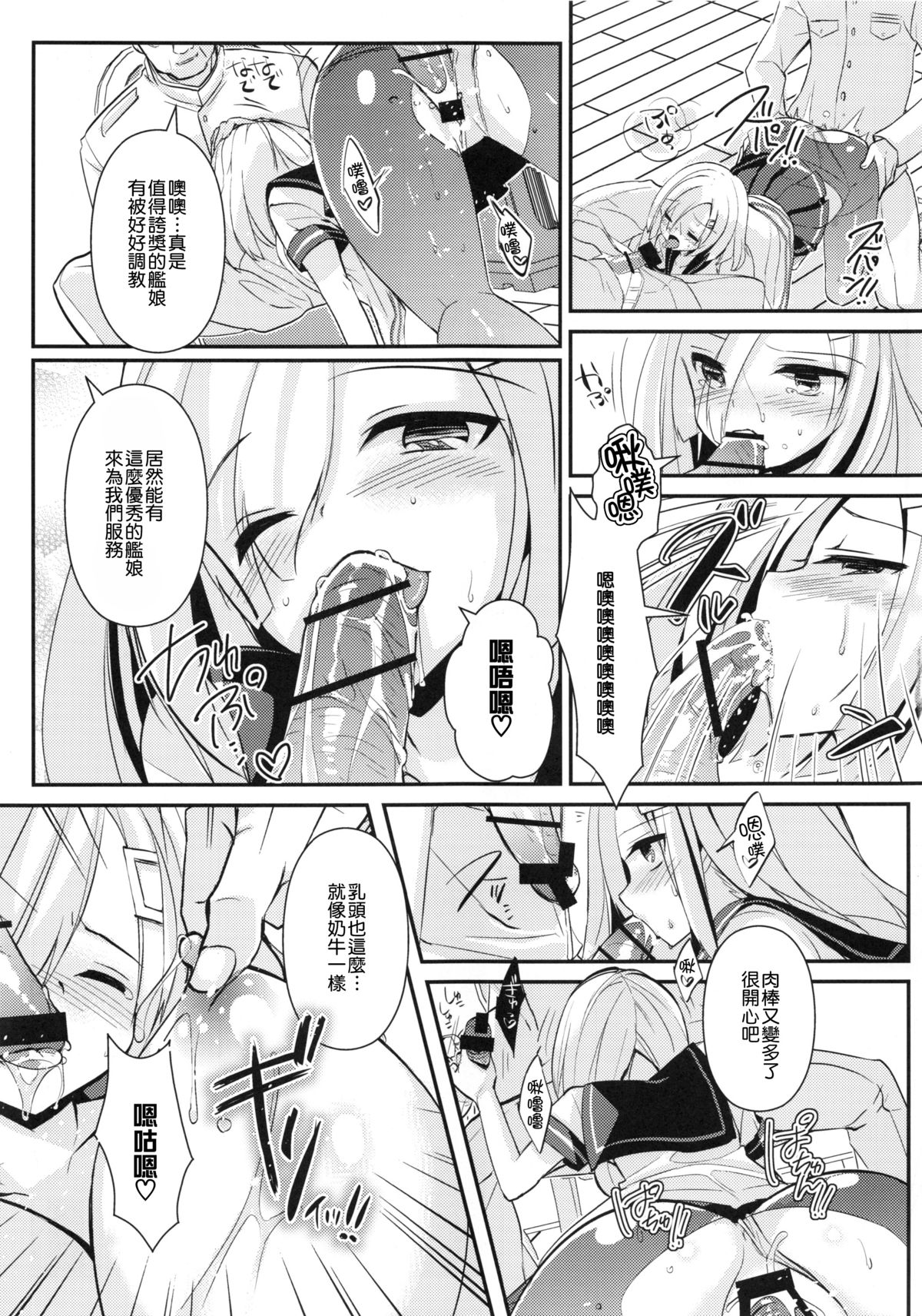 (C86) [Achumuchi (Inui Achu, Muchi)] Hishokan Hamakaze (Kantai Collection -KanColle-) [Chinese] [无毒汉化组] page 18 full