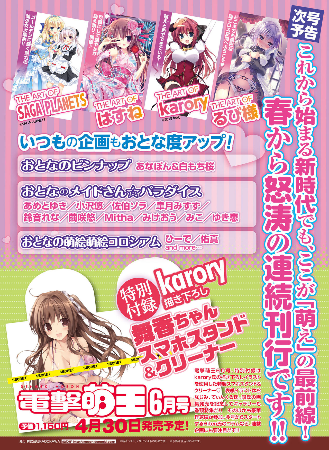 Dengeki Moeoh 2019-04 [Digital] page 58 full