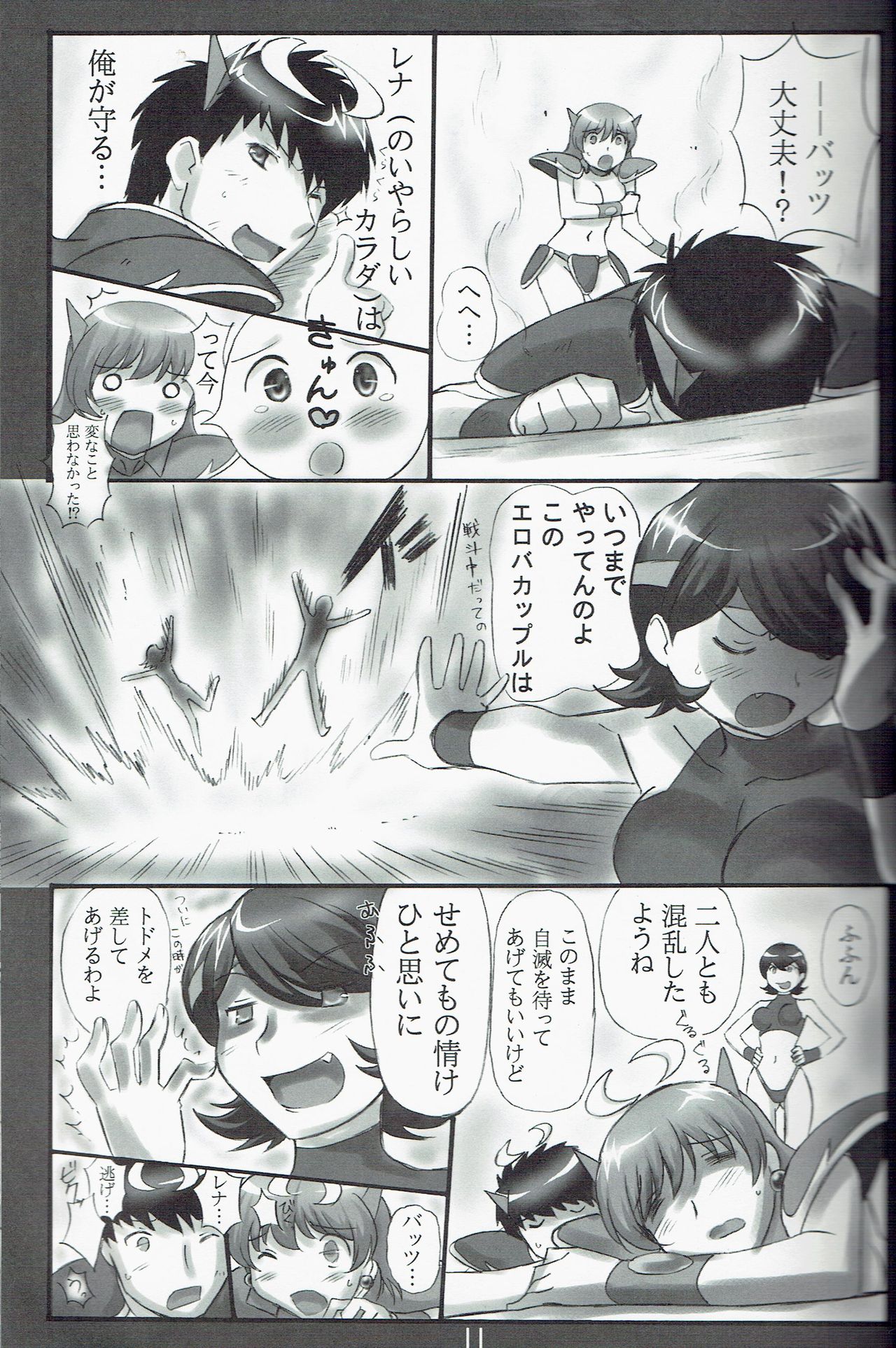 (C79) [Dark RoseEX-S (Hirooki)] JOB STAR 13 (Final Fantasy V) page 11 full