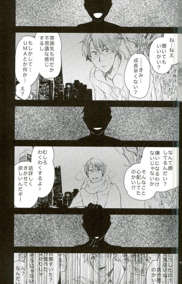 [AME‐YA(アメヤ) (いずも)] Mark Sheep (Axis Powers ヘタリア) page 44 full