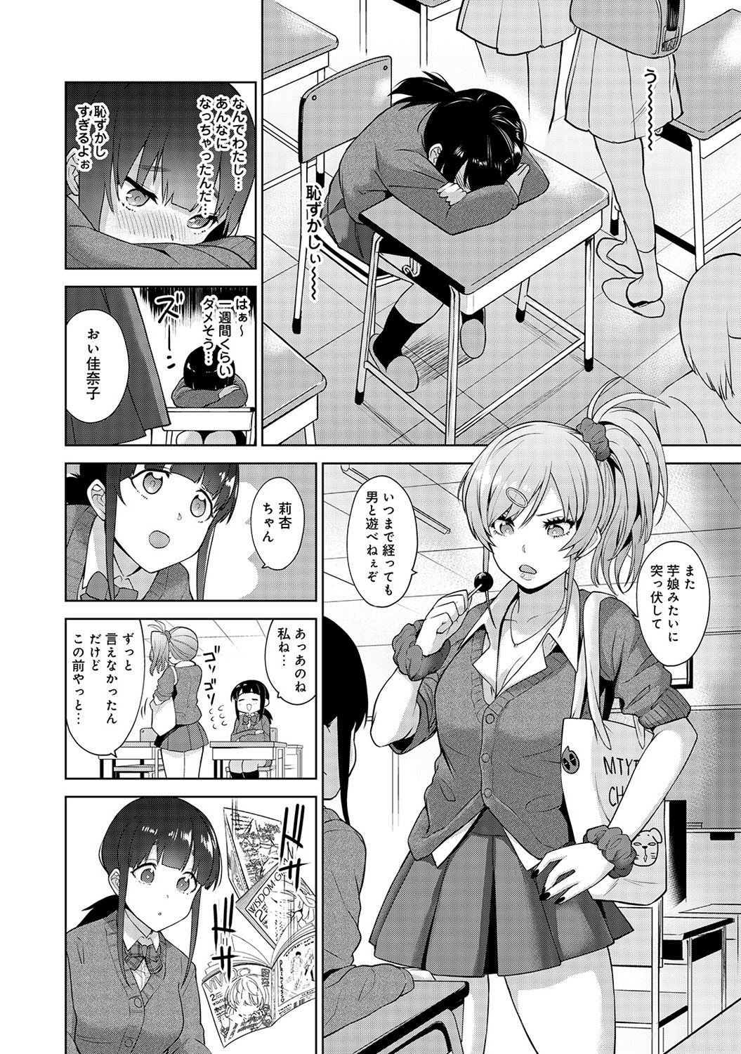 [Azuse] Erohon o Sutetara Konoko ga Tsurechatta!? Ch. 1-3 page 69 full