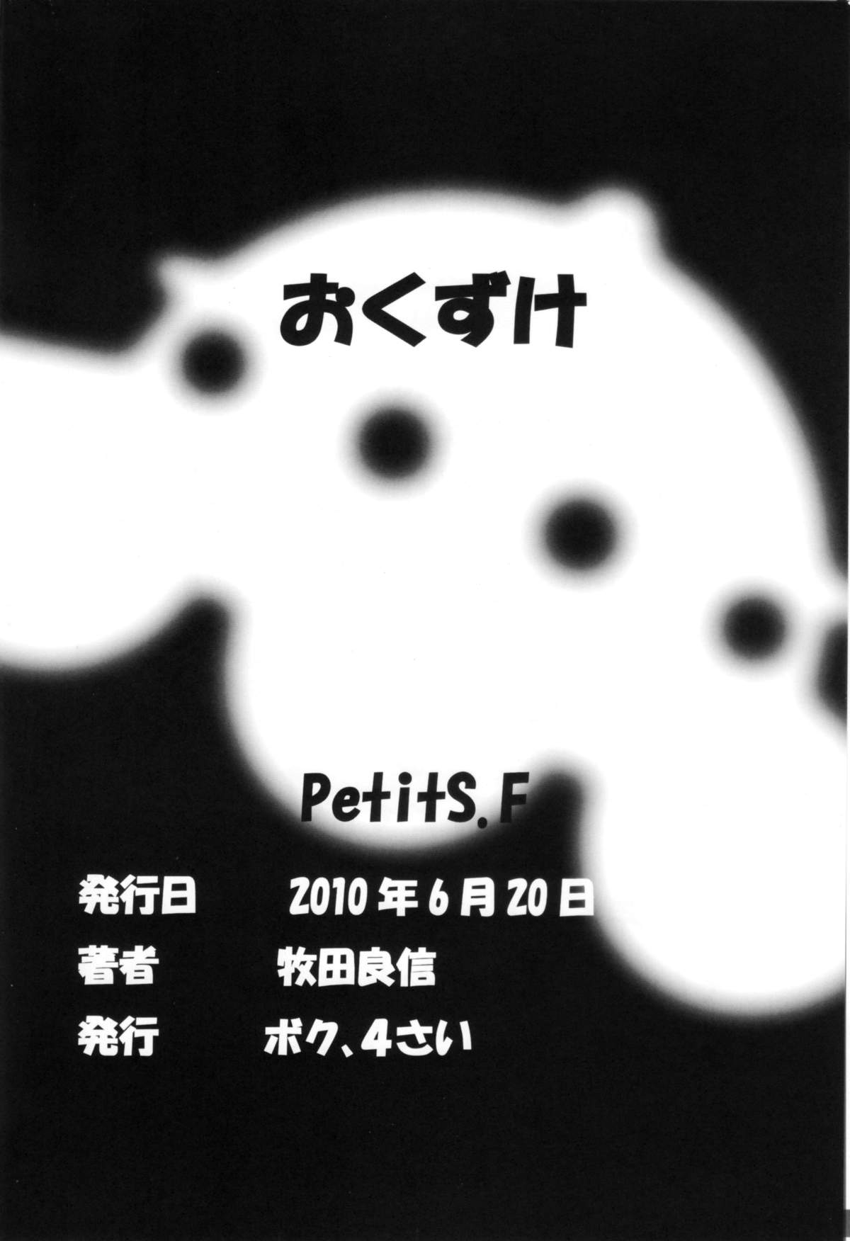 [BOKU.4SAI (Makita Yoshinobu)] Petit.S.F page 25 full