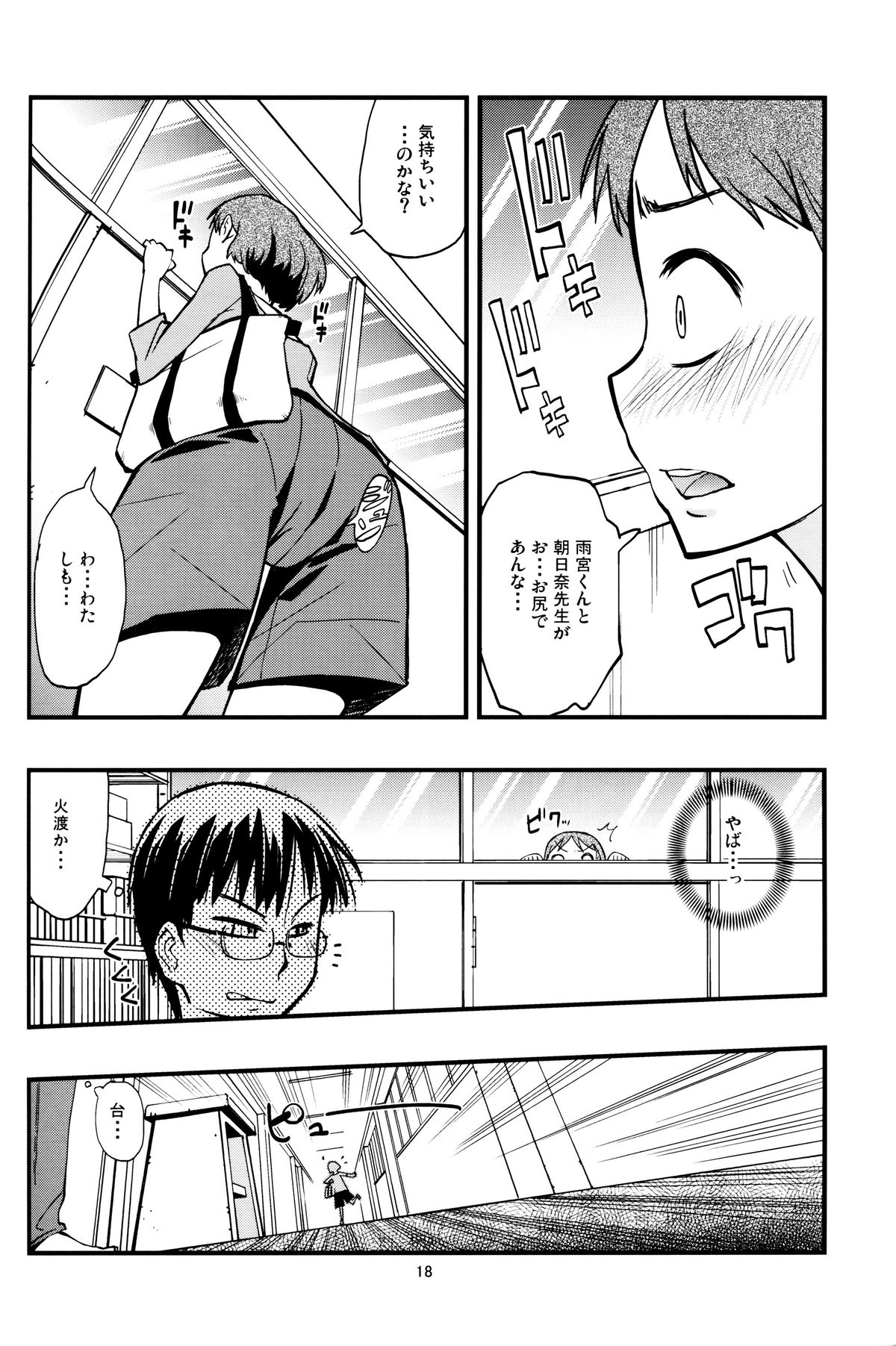 (C81) [Kurodenwa (Tonpu)] Hisame Hon (Hoshi no Samidare) page 17 full