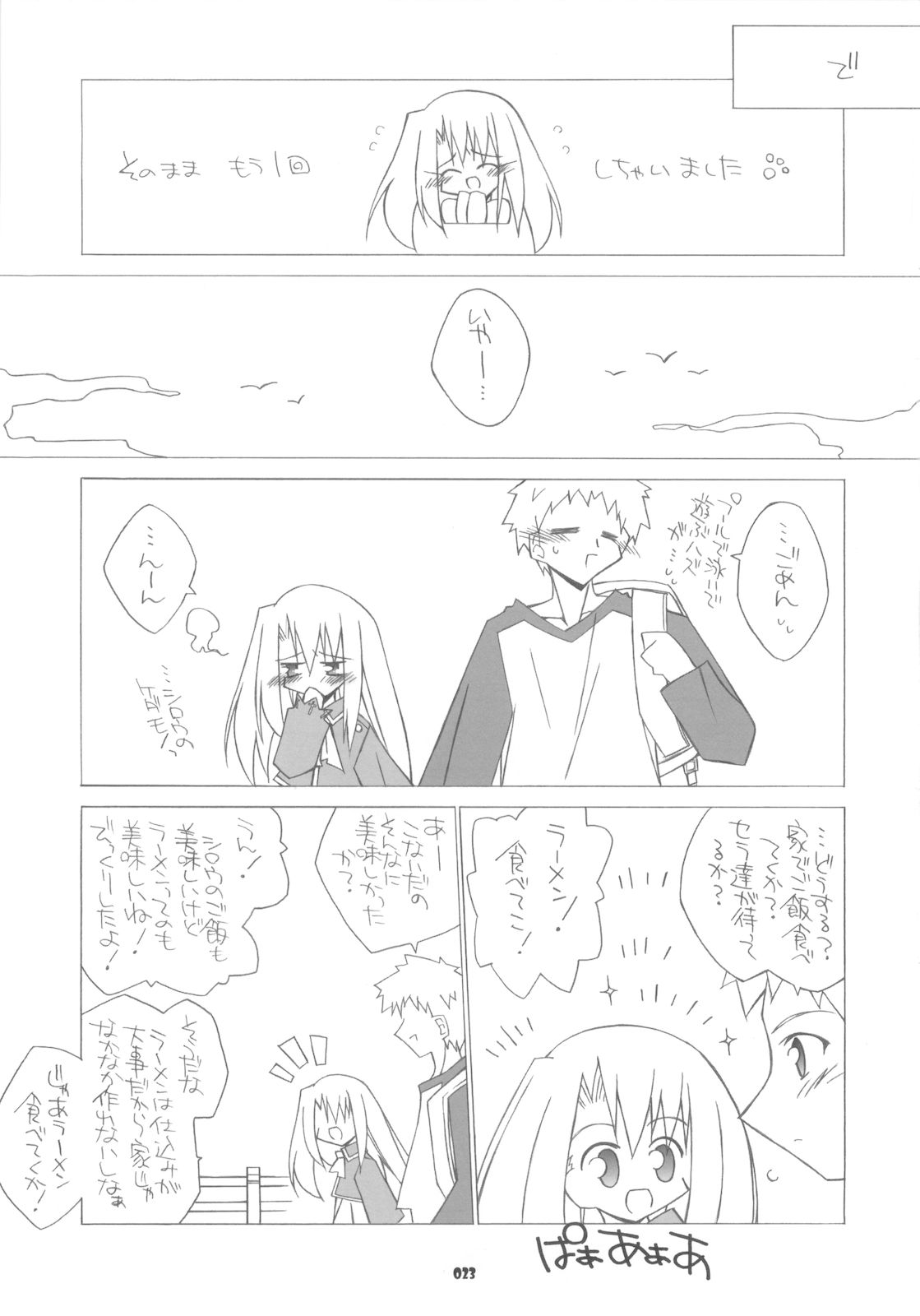 (C71) [THIRD BRAND (Katsumata Kazuki)] Illya Route Kouryaku! Hollow Plus (Fate/hollow ataraxia) page 22 full