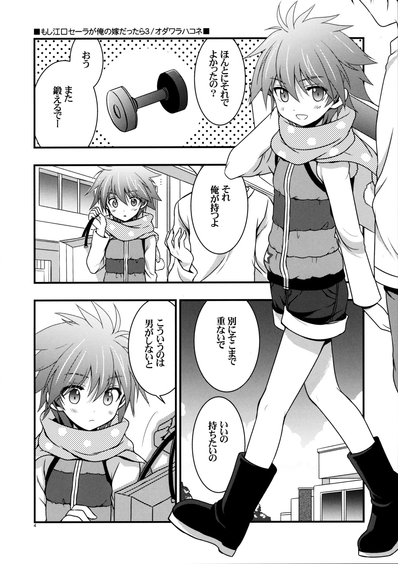 (C86) [VISTA (Odawara Hakone)] Moshi Eguchi Sera ga Ore no Yome dattara 3 (Saki) page 3 full