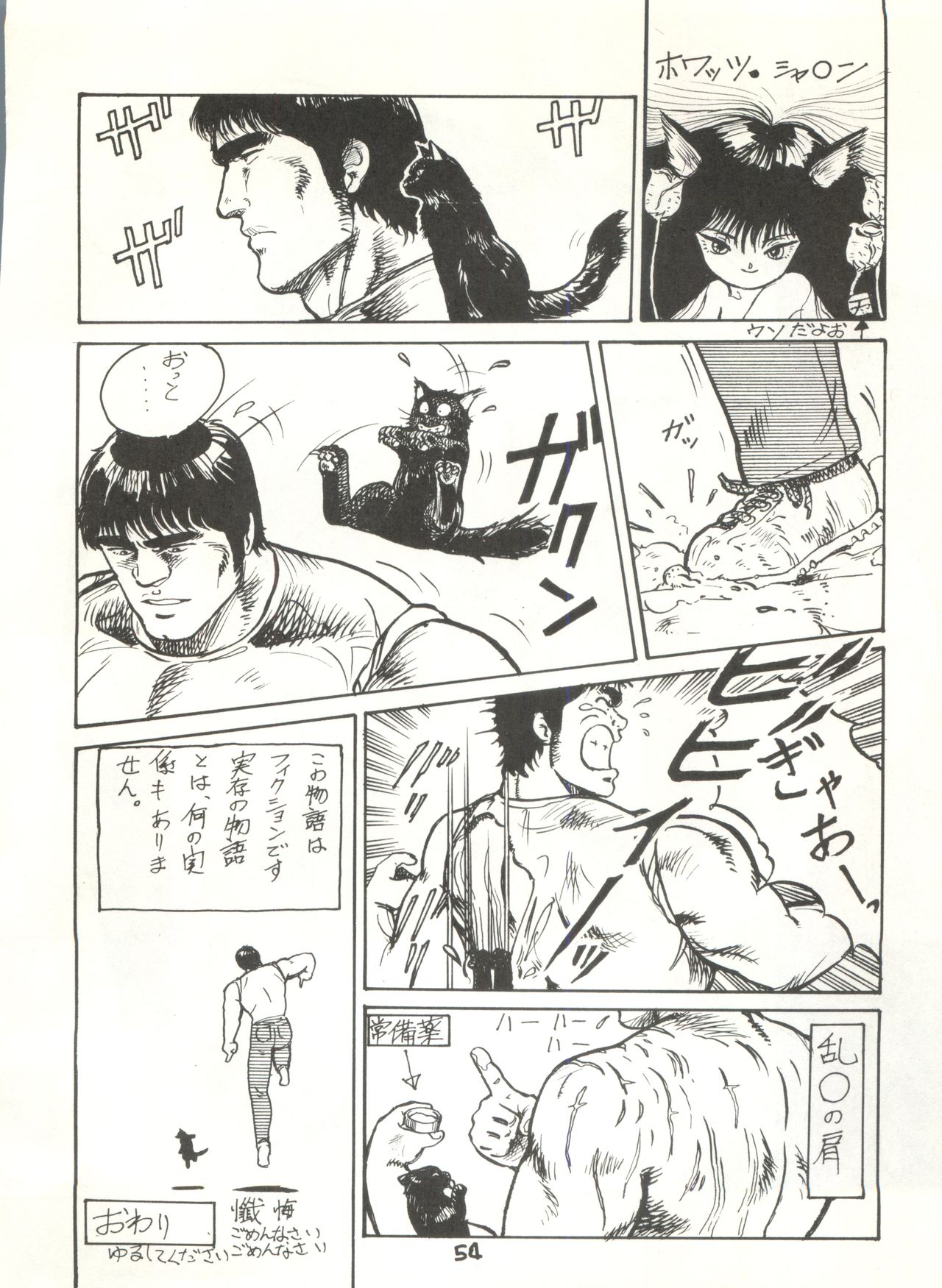 (C29) [Studio Awake (Various] G Spot (Various) page 56 full