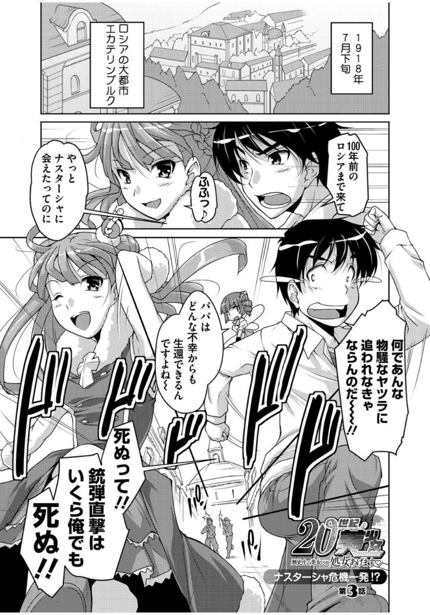 [Nishizaki Eimu] 20 Seiki Bishoujo ~Rekishijou no Bijo dakedo Shojo Agemasu~ [Digital] page 51 full