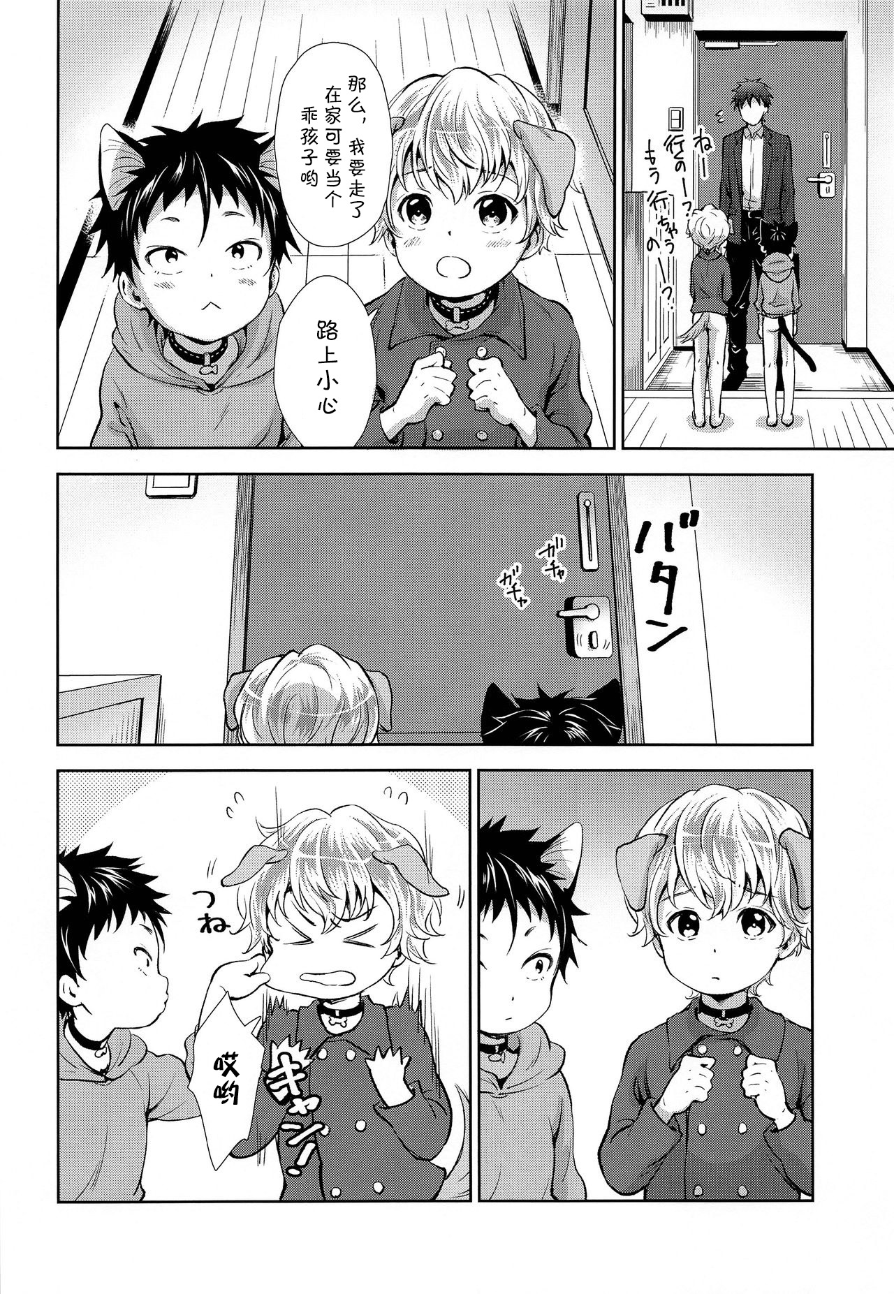 (ShotaFes 3) [withsoda (Kitaichi Naco)] Puppy Kitty [Chinese][海棠零个人汉化] page 5 full