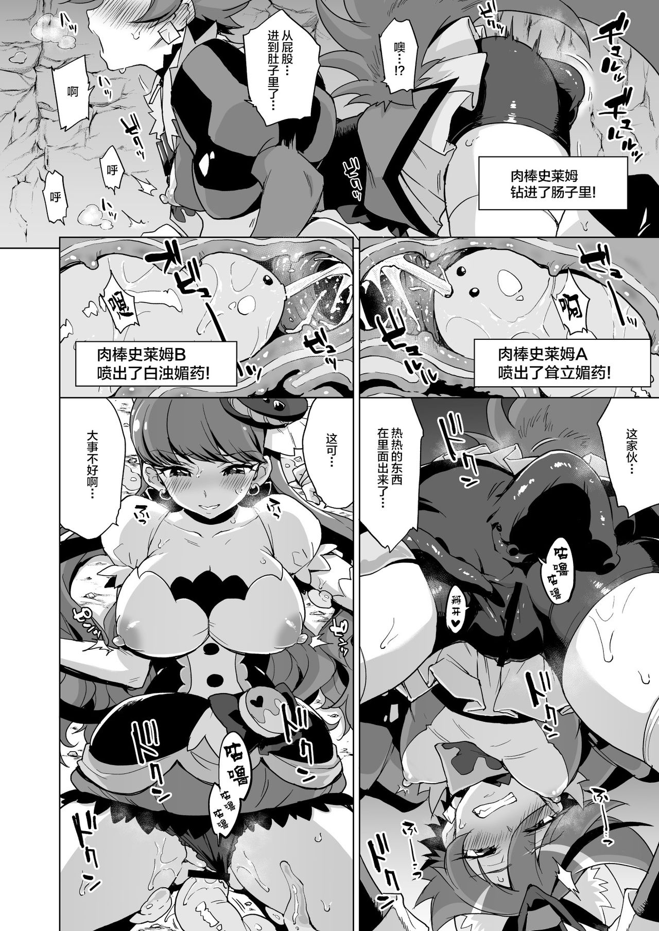[Muchakai (Mucha)] JK Cure VS Ero Trap Dungeon (Kirakira PreCure a la Mode) [Chinese] [不咕鸟汉化组] [Digital] page 12 full