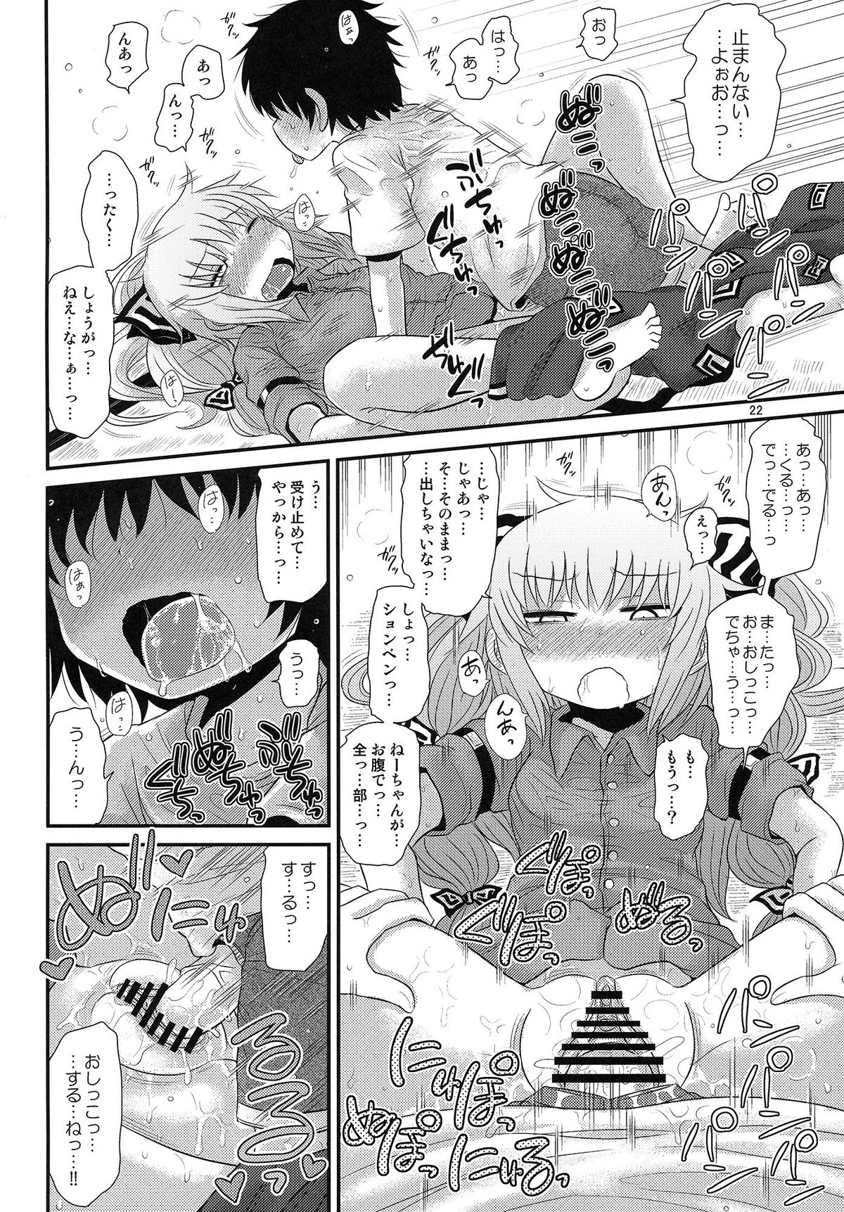 (C86) [Fugudoku (Katou Fuguo)] SURUDAKE Hachi. (Touhou Project) page 22 full