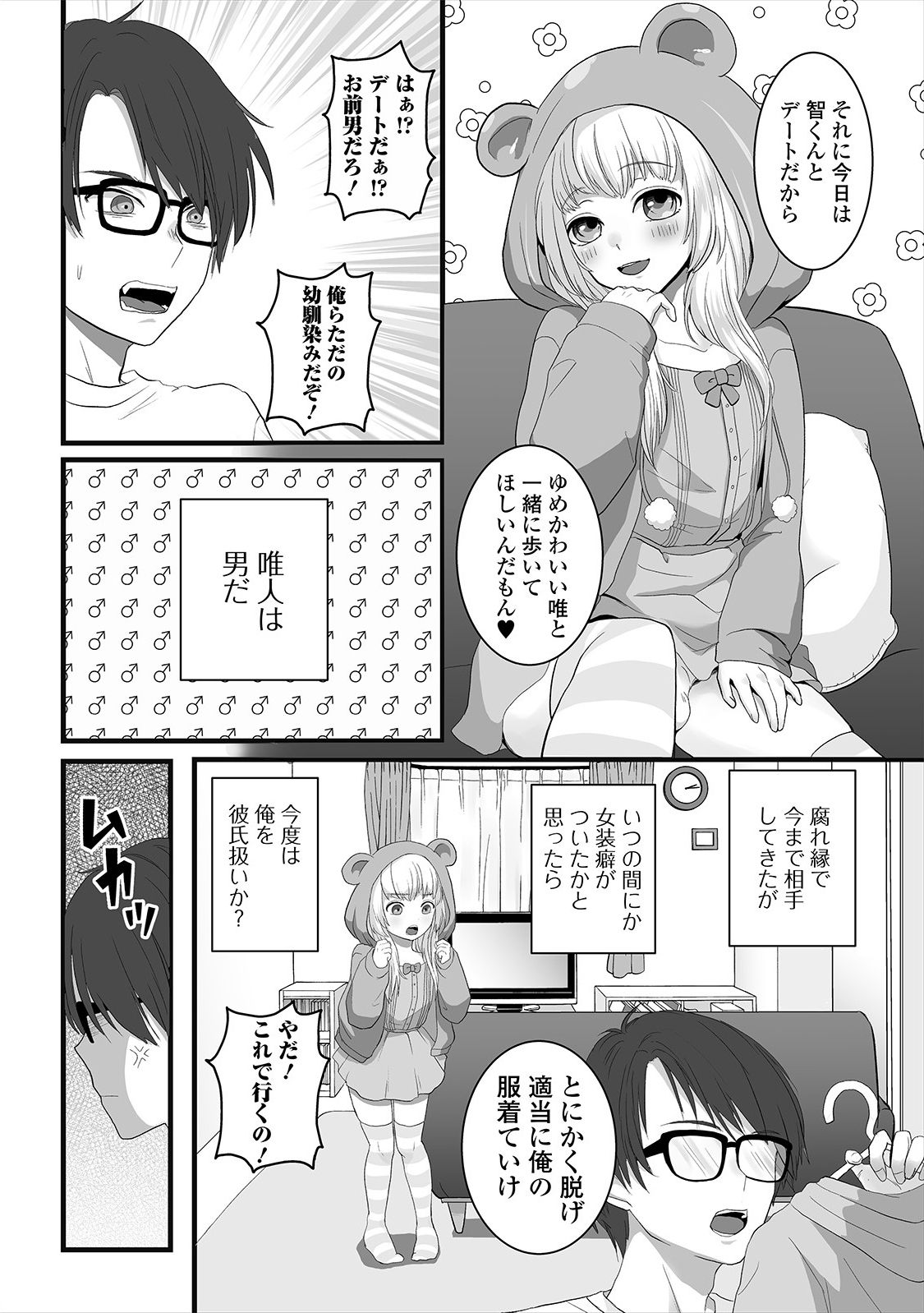 [Anthology] Gekkan Web Otoko no Ko-llection! S Vol. 47 [Digital] page 88 full