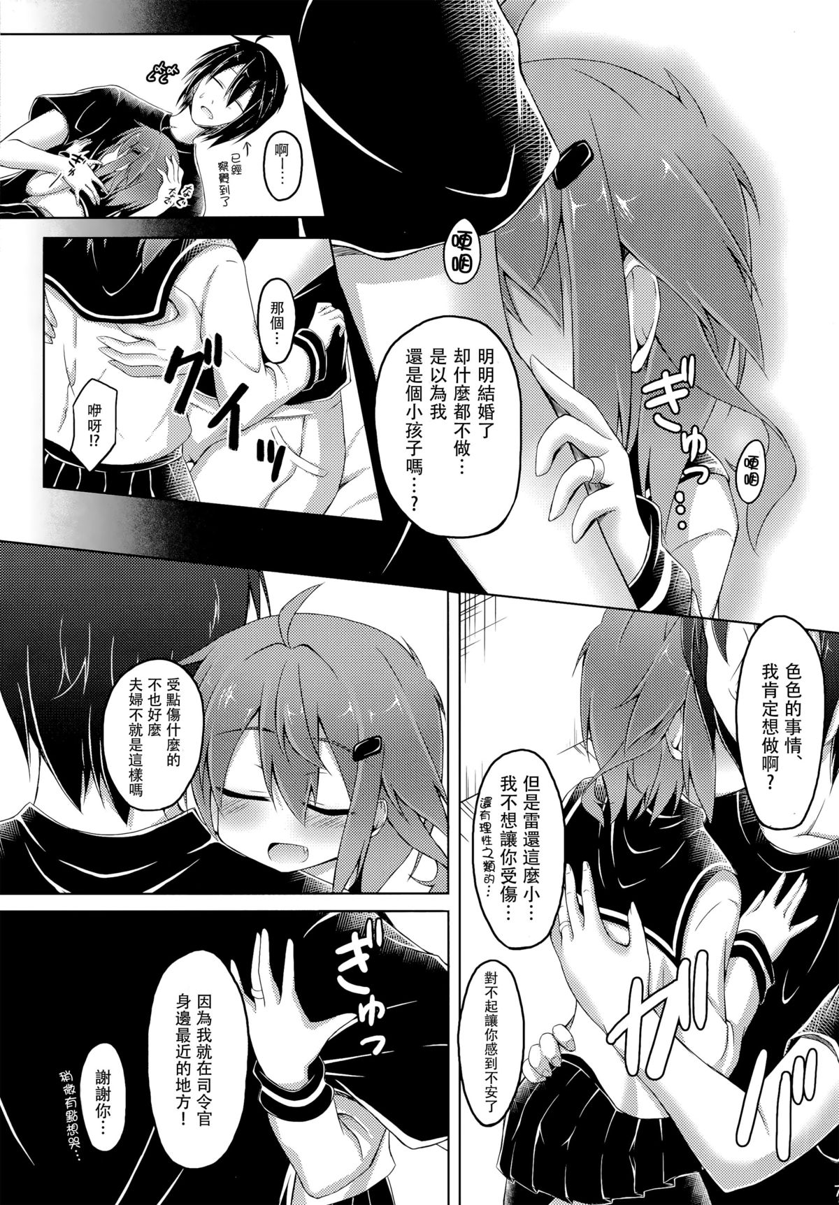 (C86) [Totsugeki! Tonari no Jou Kalbi (Tsunsuki)] Watashi ga Icchiban Soba ni Irun Dakara! (Kantai Collection -KanColle-) [Chinese] [无毒汉化组] page 7 full