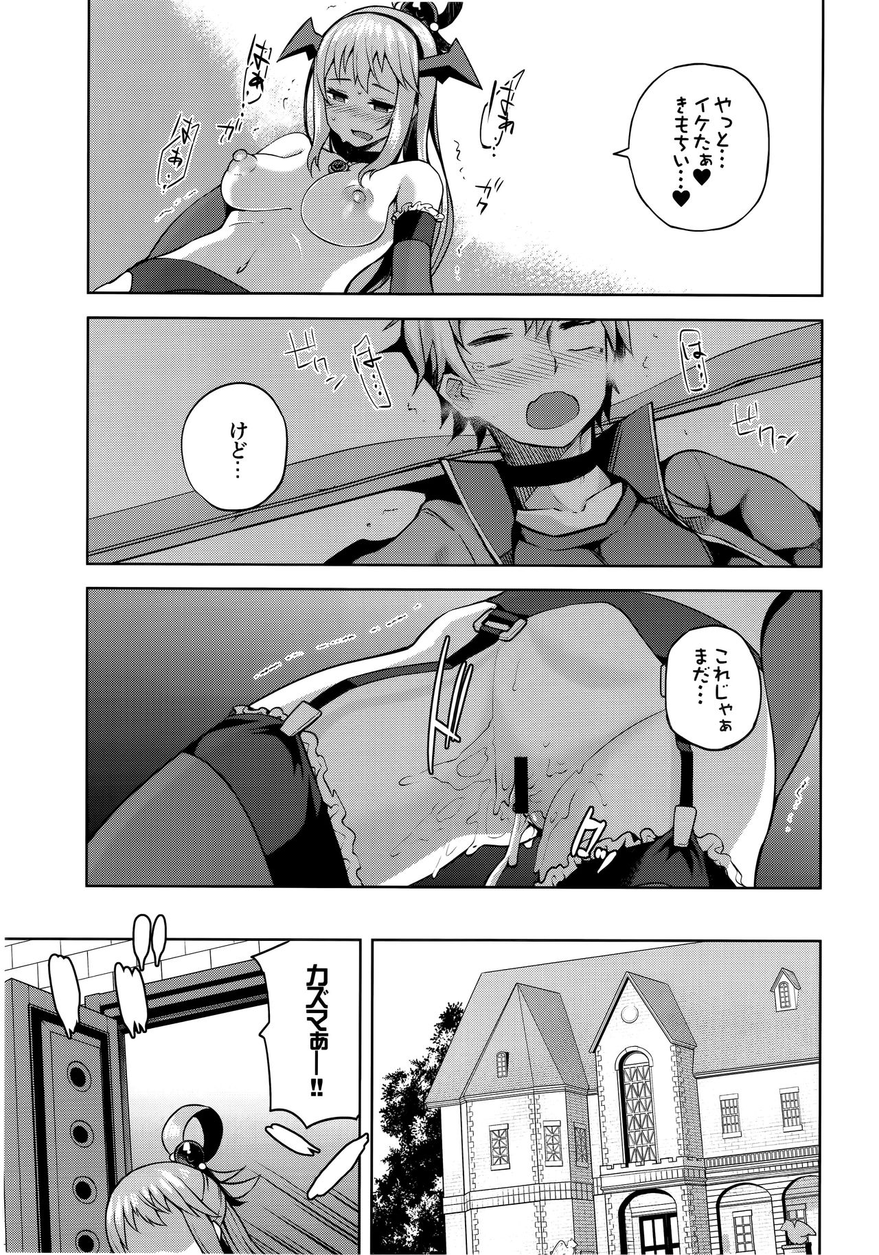 (C94) [Tamaya (Nonaka Tama)] Kono Damegami-sama ni Zecchou o!! (Kono Subarashii Sekai ni Syukufuku o!) page 21 full