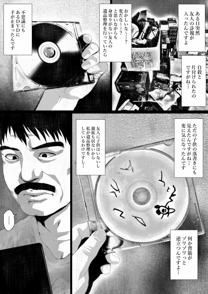 [Hyper Dropkick (Jii)] Shareninaranai ero i hanashi / Majimena dōtei ojisan to noroinobideo page 2 full