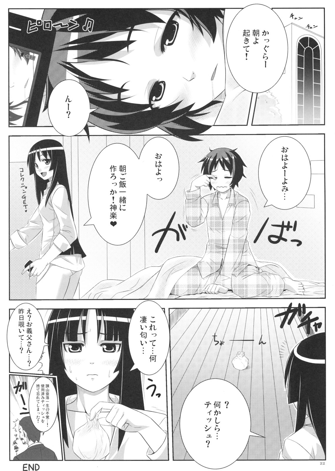 (C75) [Punipuni Doumei (Mizuki Gyokuran)] Uruwashi no Kajitsu (GA-REI -zero-) page 21 full