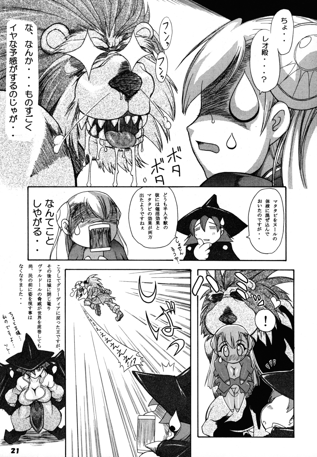 (C73) [Furuya (TAKE)] Kakugee Sanmai 6 (CAPCOM FIGTHING Jam, Chaos Breaker) page 20 full