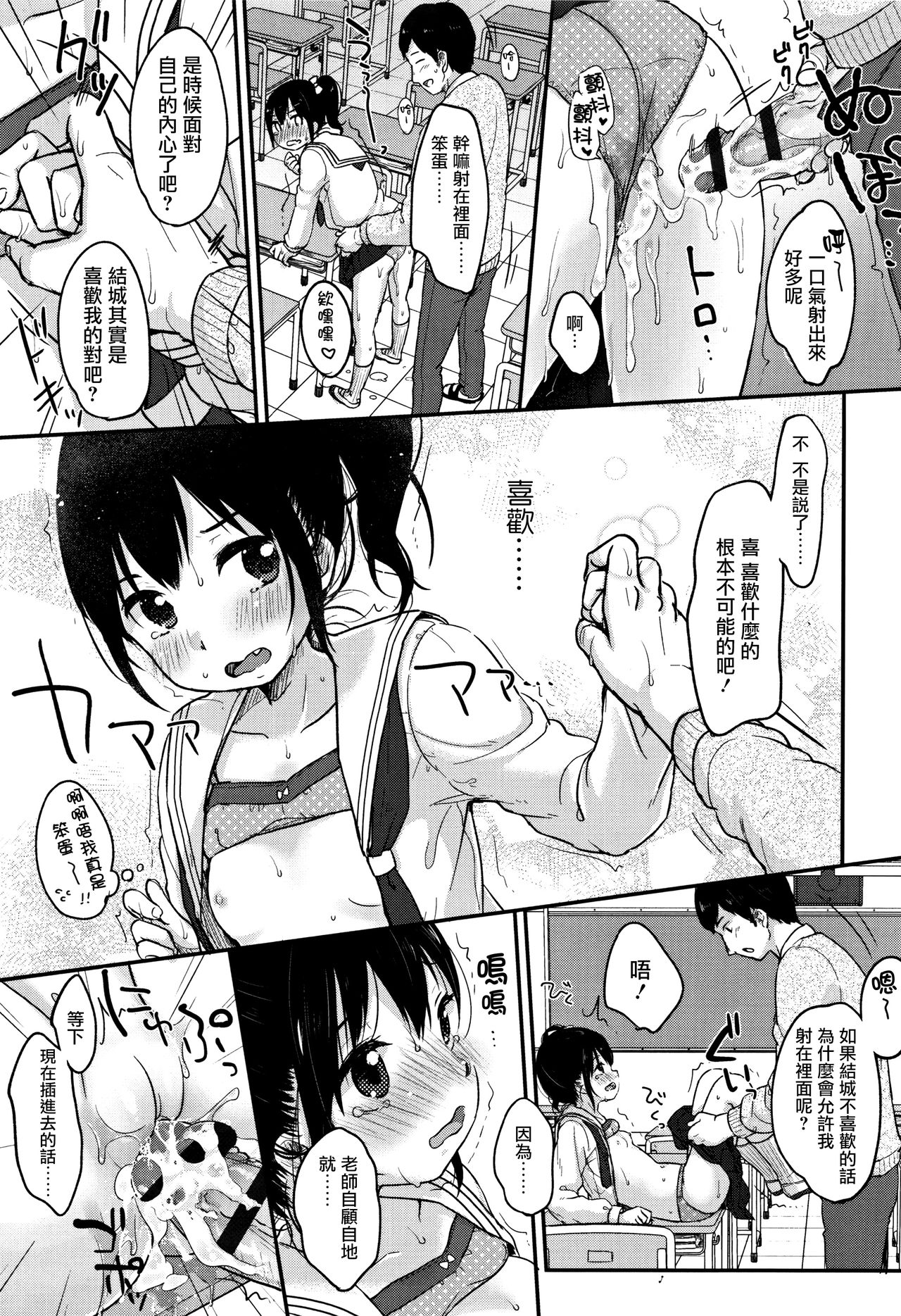 [Yukiu Con] Chuukurai ga Suki [Chinese] [篆儀通文書坊漢化] page 61 full