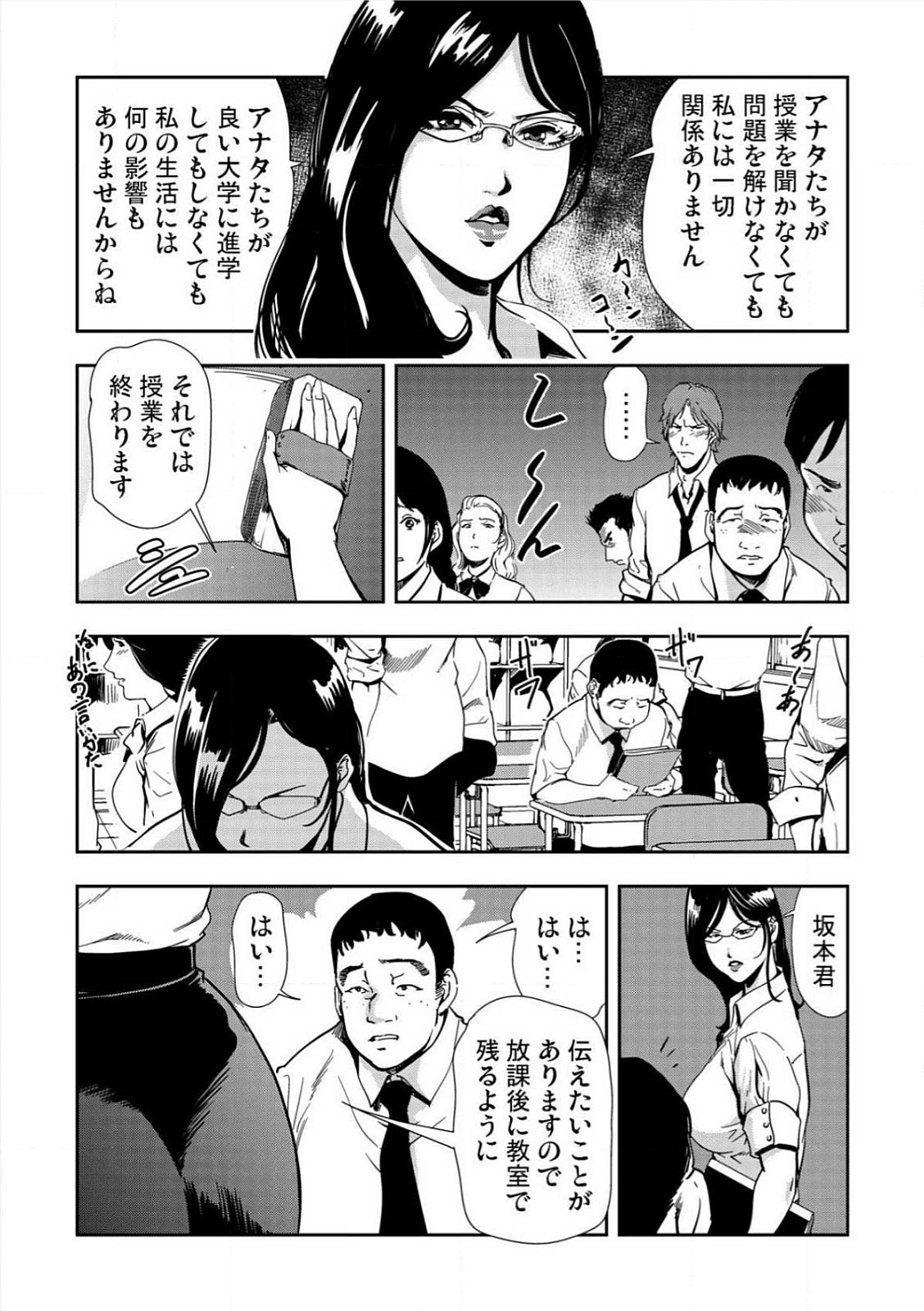 [Misaki Yukihiro] Kyousei Shidou ～Mechakucha ni Kegasarete～ (1)～(6) [Digital] page 6 full