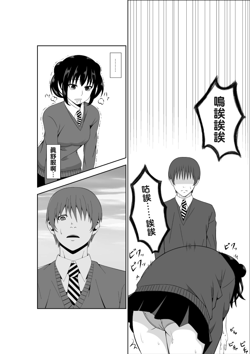 [Isamura] Adachi Senpai wa Maso de Aru [Chinese] [沒有漢化] page 13 full