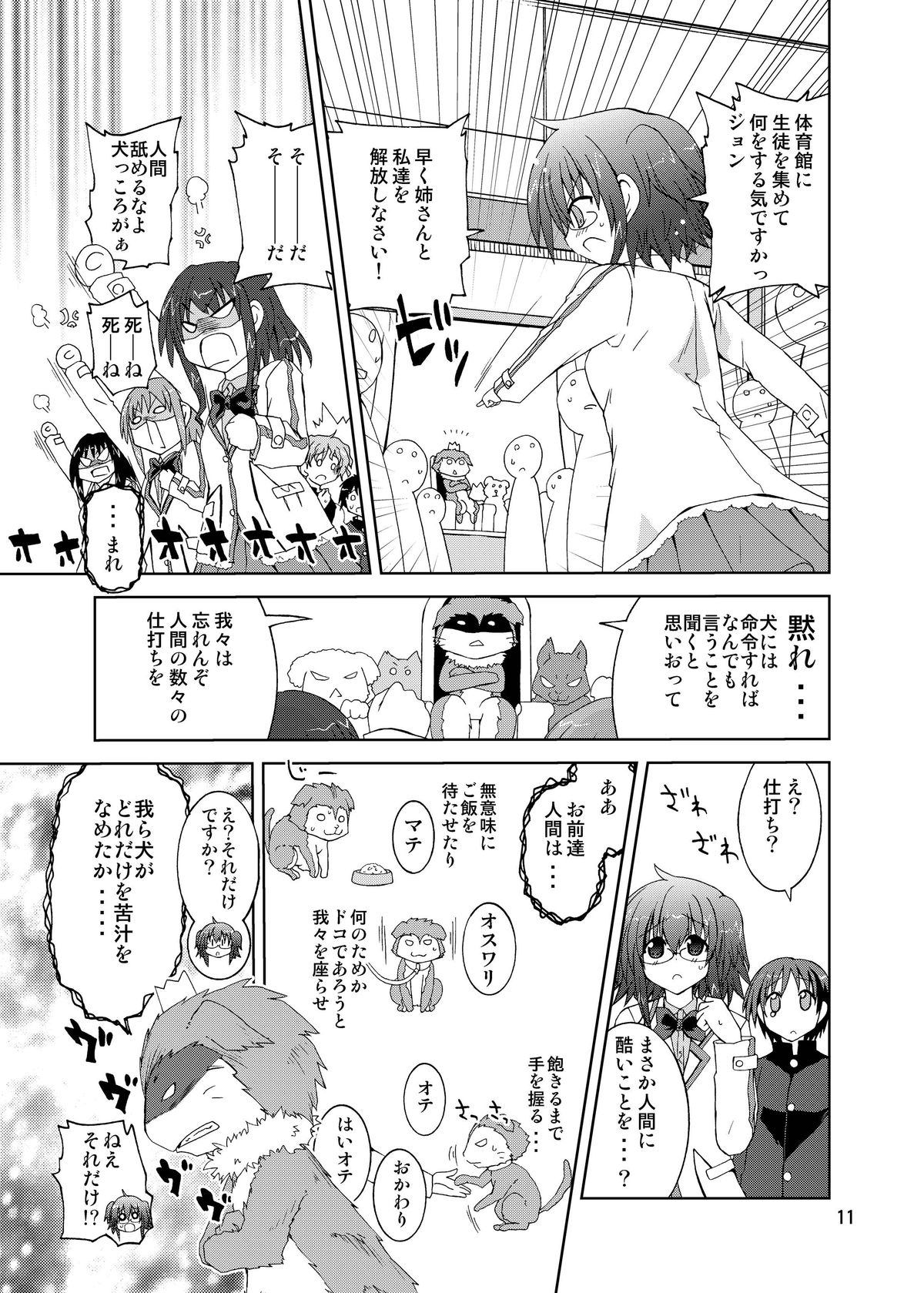 (COMIC1☆6) [Funanori House (Suihei Kiki)] Suihei Kiki no Mika ni Mikahara - Remake ~Mika ni Inu no Sekai~ (Mika ni Harassment) [Digital] page 11 full