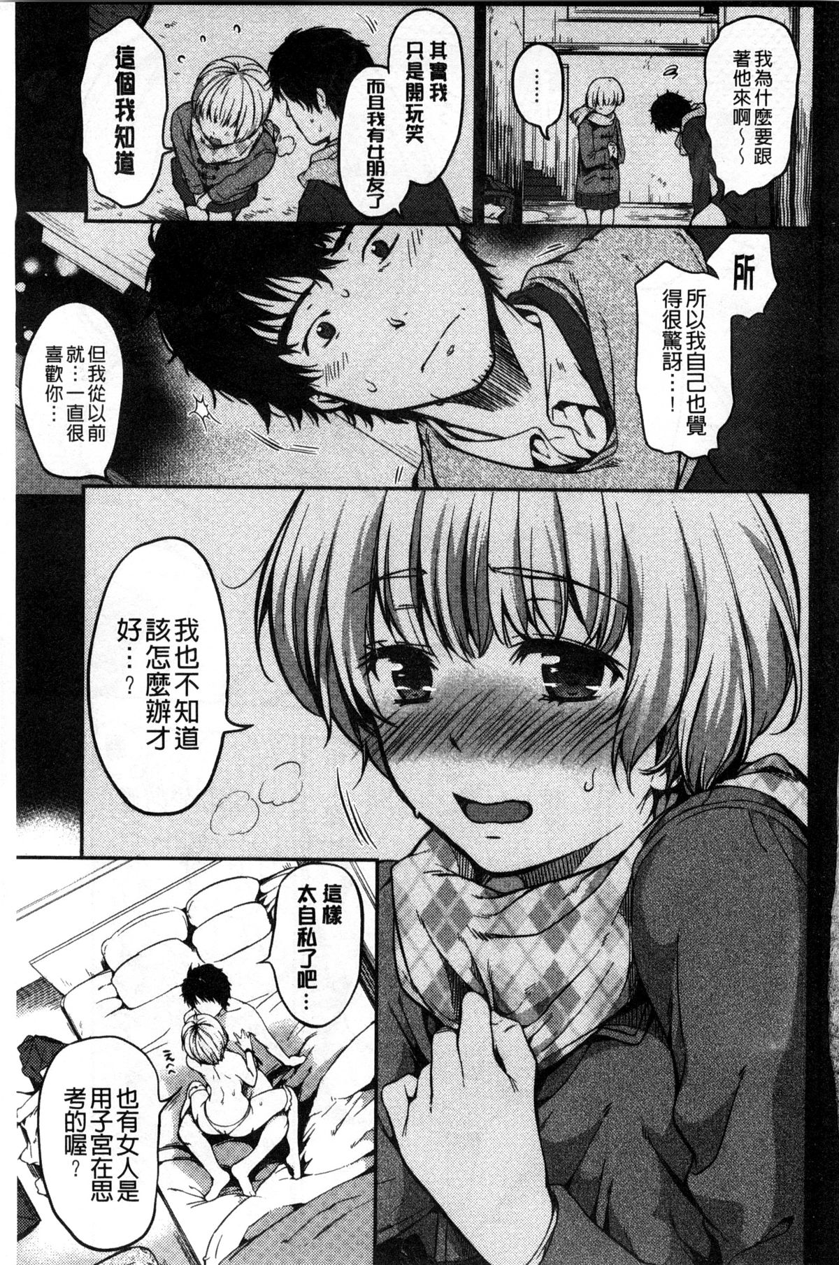 [Momoduki Suzu] Himitsu Shitai | 想偷偷和你做 [Chinese] page 37 full