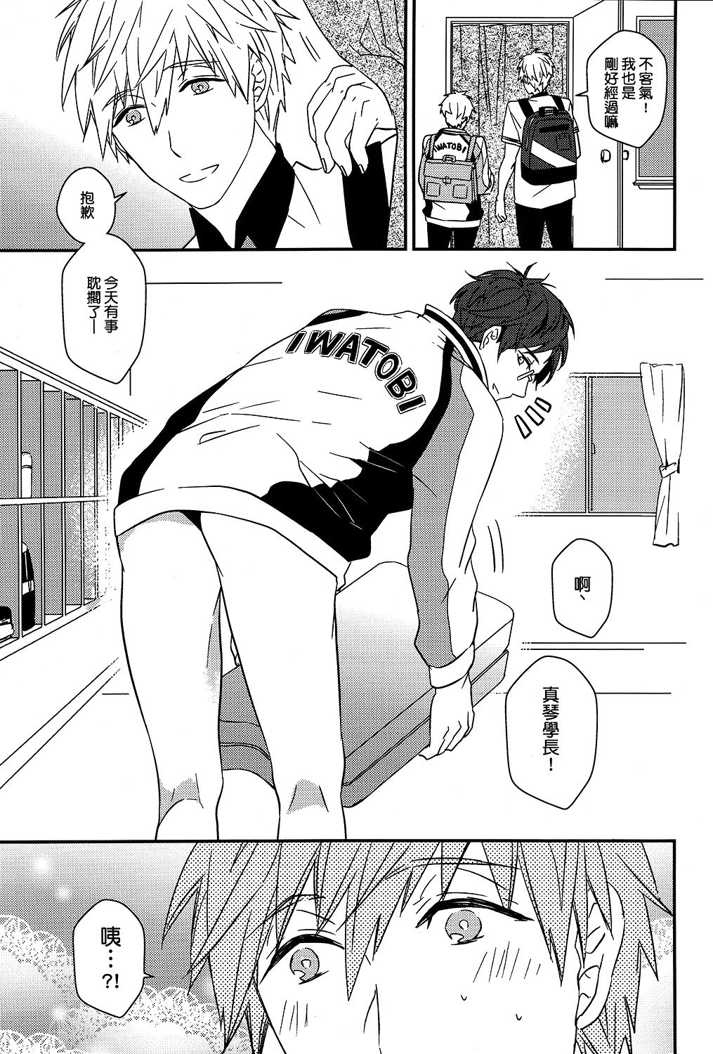 (CWT36) [007] MakoRei Kikan #02 (Free!) [Chinese] page 6 full