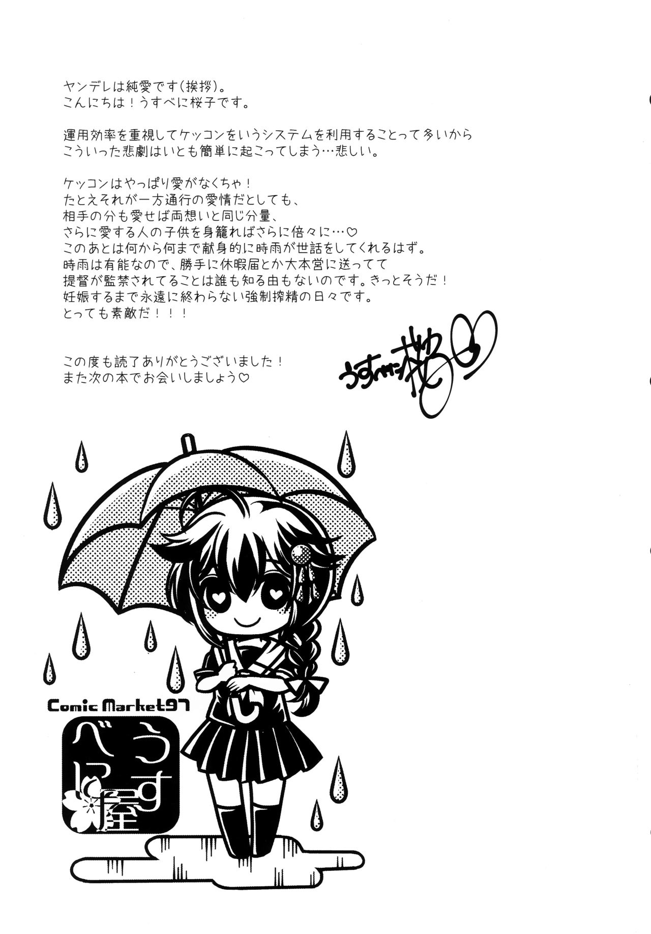 (C97) [Usubeniya (Usubeni Sakurako)] Yamanai Ame, Akenai Yoru. (Kantai Collection -KanColle-) [English] [CGrascal] page 24 full