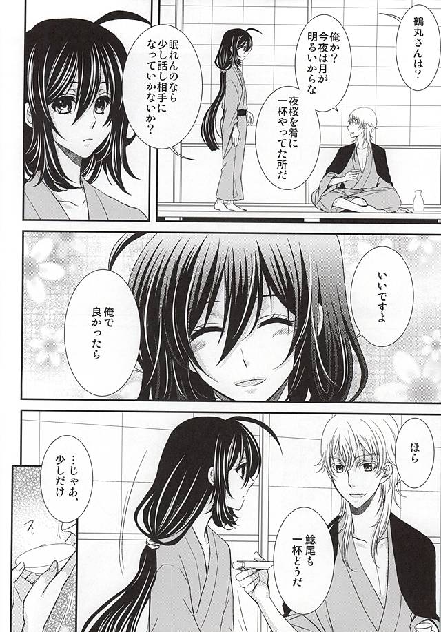 (Hyattou Ryouran ~Kimi no Heart o Shirahadori~ Izumi no Kuni Ensei 2) [C.latte (Meguri Meguru)] Kimi ni Yoishi Hana no Yoi (Touken Ranbu) page 4 full